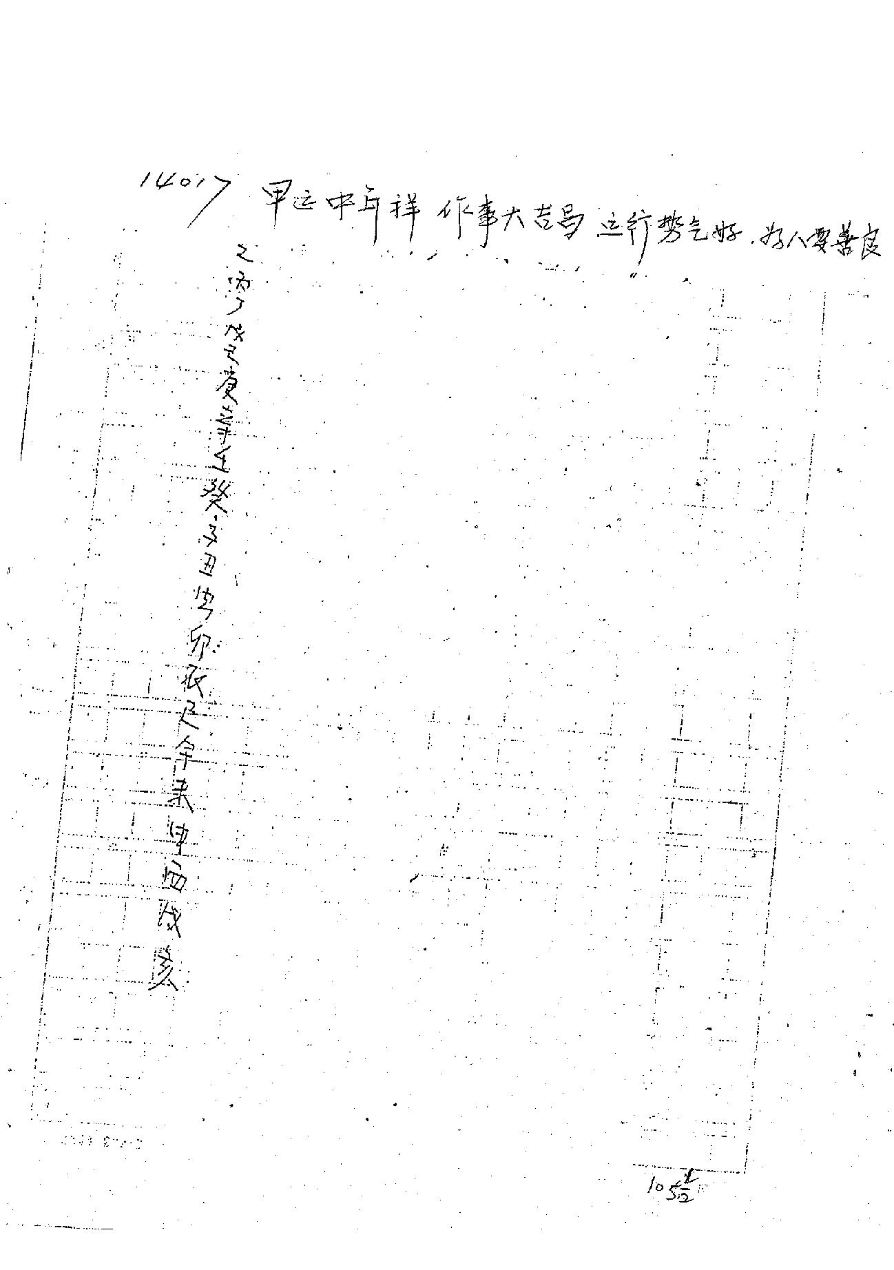 肖富阳-皇极十三千面授资料（祖传条文）2.pdf_第16页