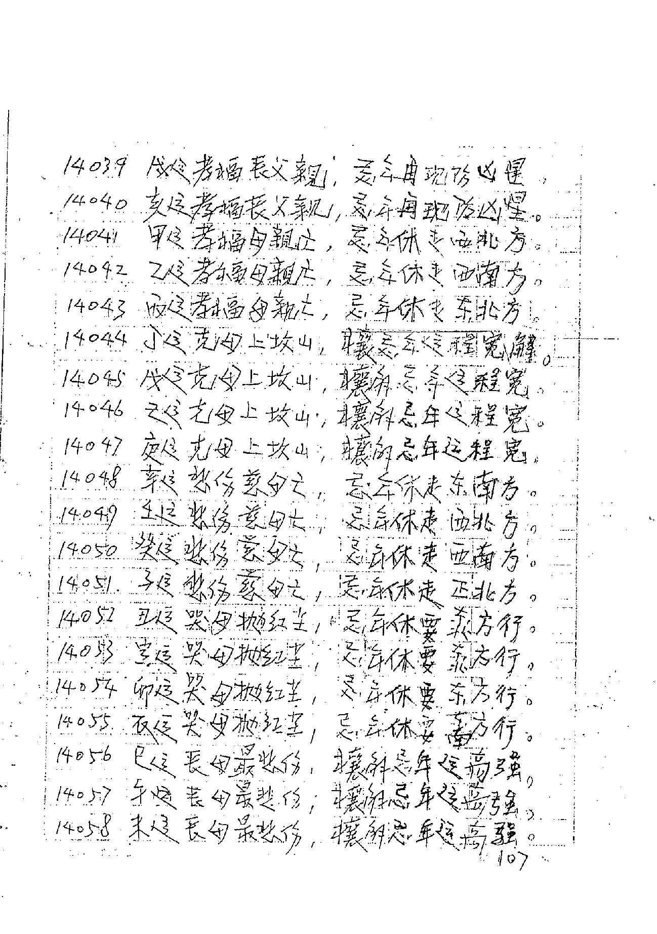 肖富阳-皇极十三千面授资料（祖传条文）2.pdf_第19页