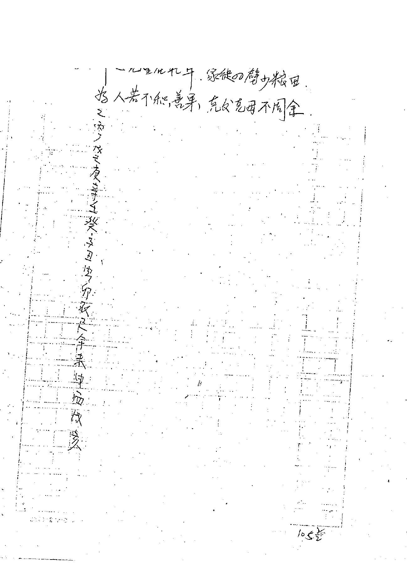 肖富阳-皇极十三千面授资料（祖传条文）2.pdf_第17页