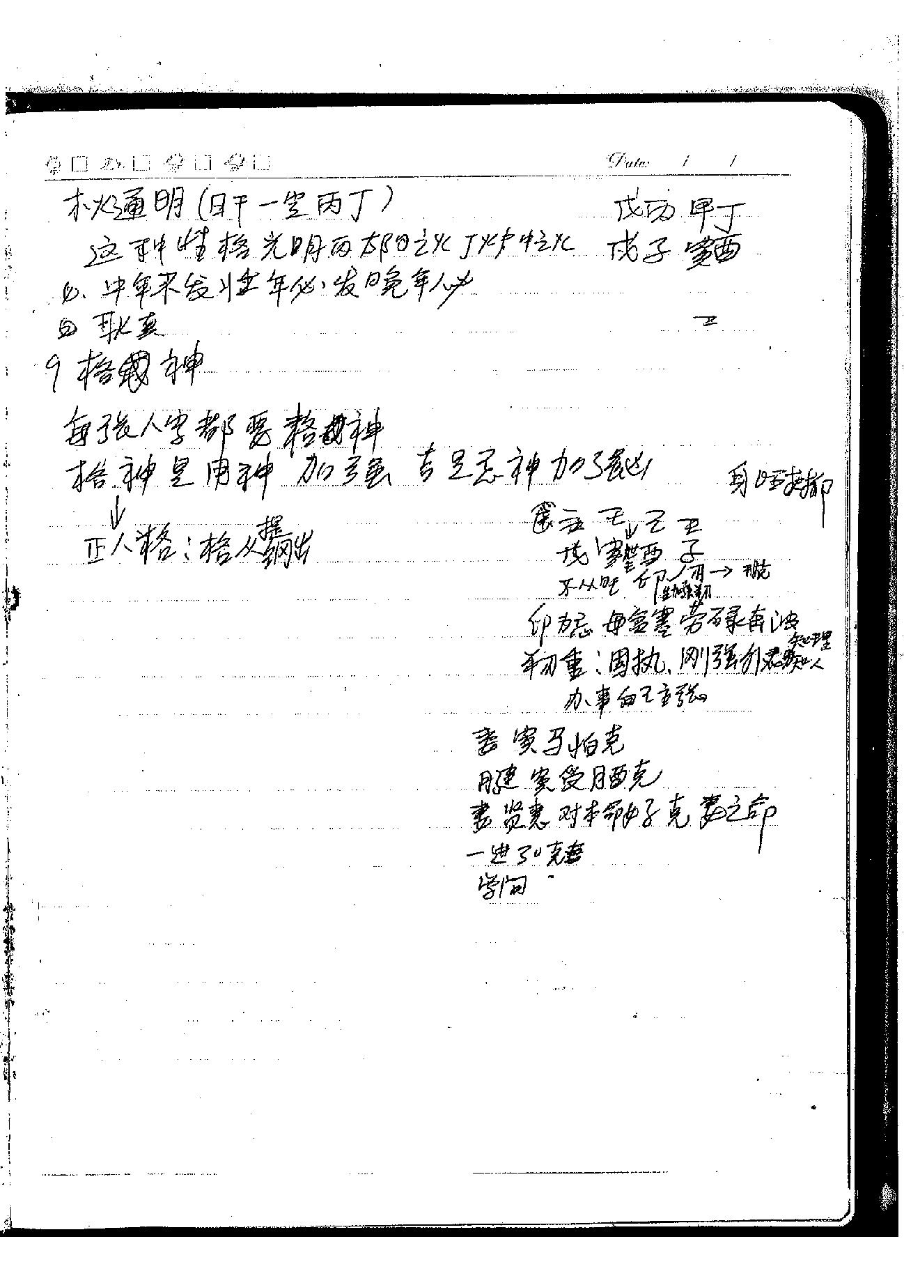 肖富阳-皇极十三千面授资料（课堂笔记一部）.pdf_第13页