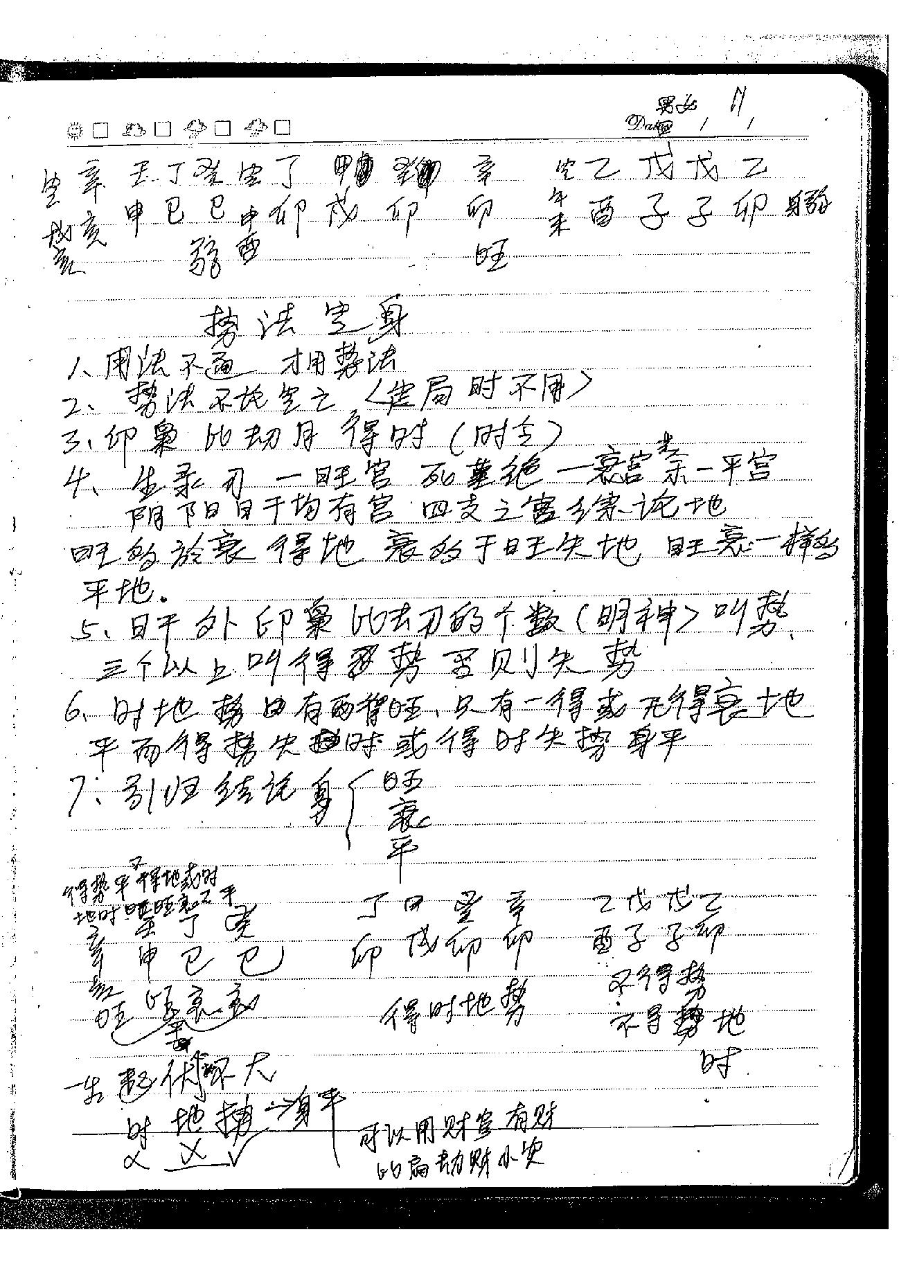 肖富阳-皇极十三千面授资料（课堂笔记一部）.pdf_第9页