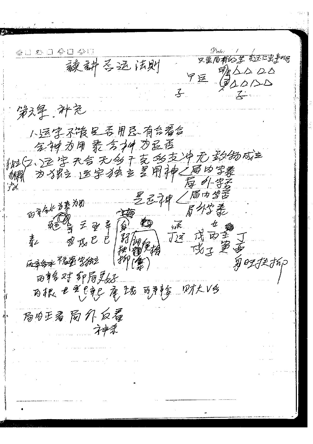 肖富阳-皇极十三千面授资料（课堂笔记一部）.pdf_第14页