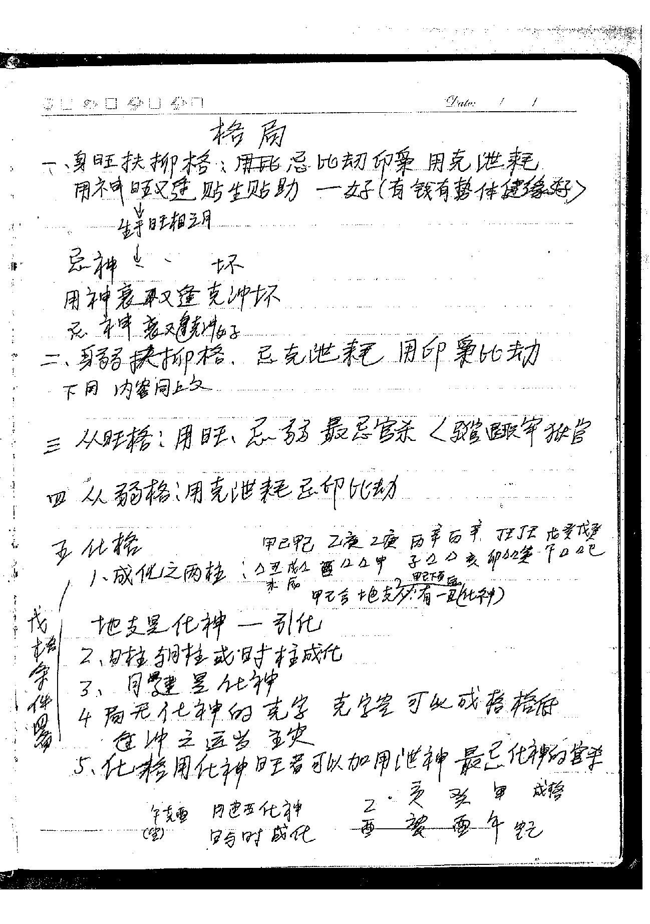 肖富阳-皇极十三千面授资料（课堂笔记一部）.pdf_第11页