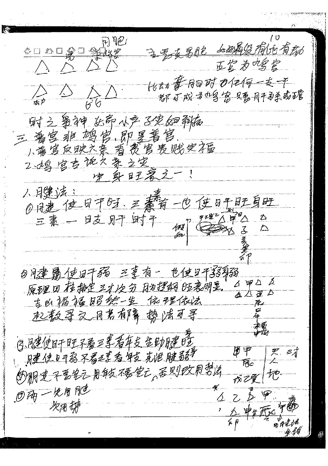 肖富阳-皇极十三千面授资料（课堂笔记一部）.pdf_第8页
