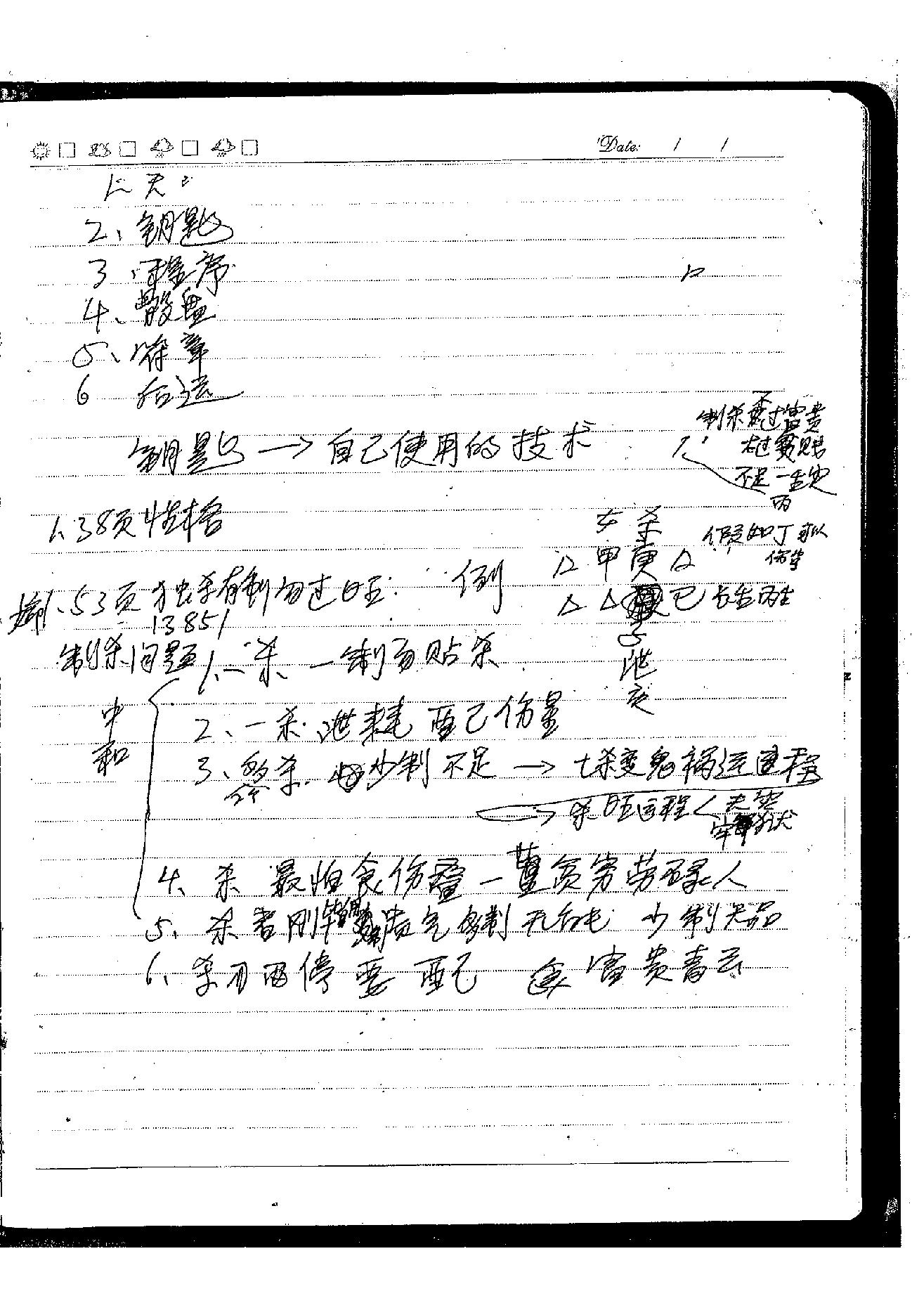 肖富阳-皇极十三千面授资料（课堂笔记一部）.pdf_第20页