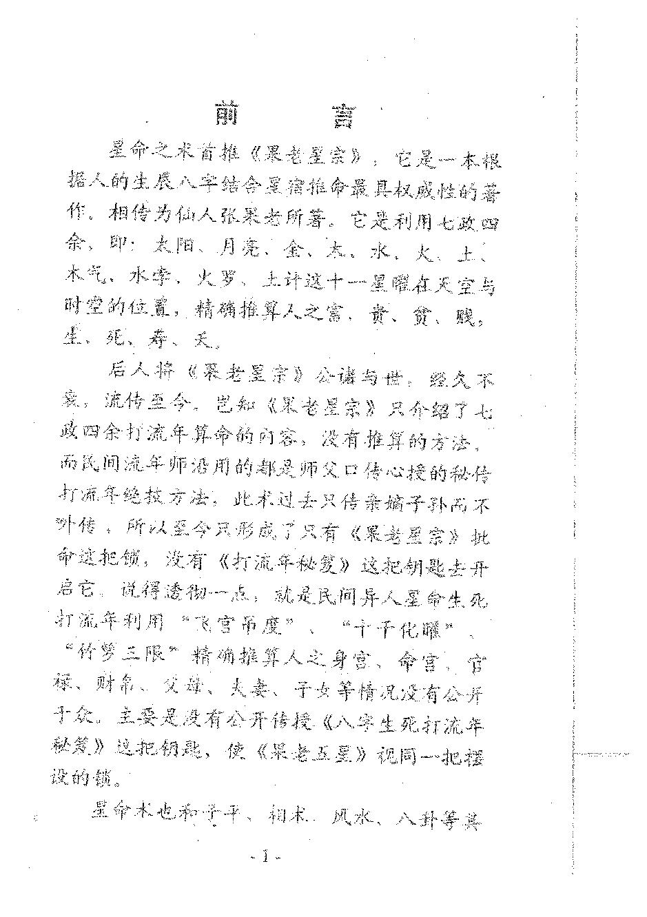 肖根崇-星命流年推命术.pdf_第3页