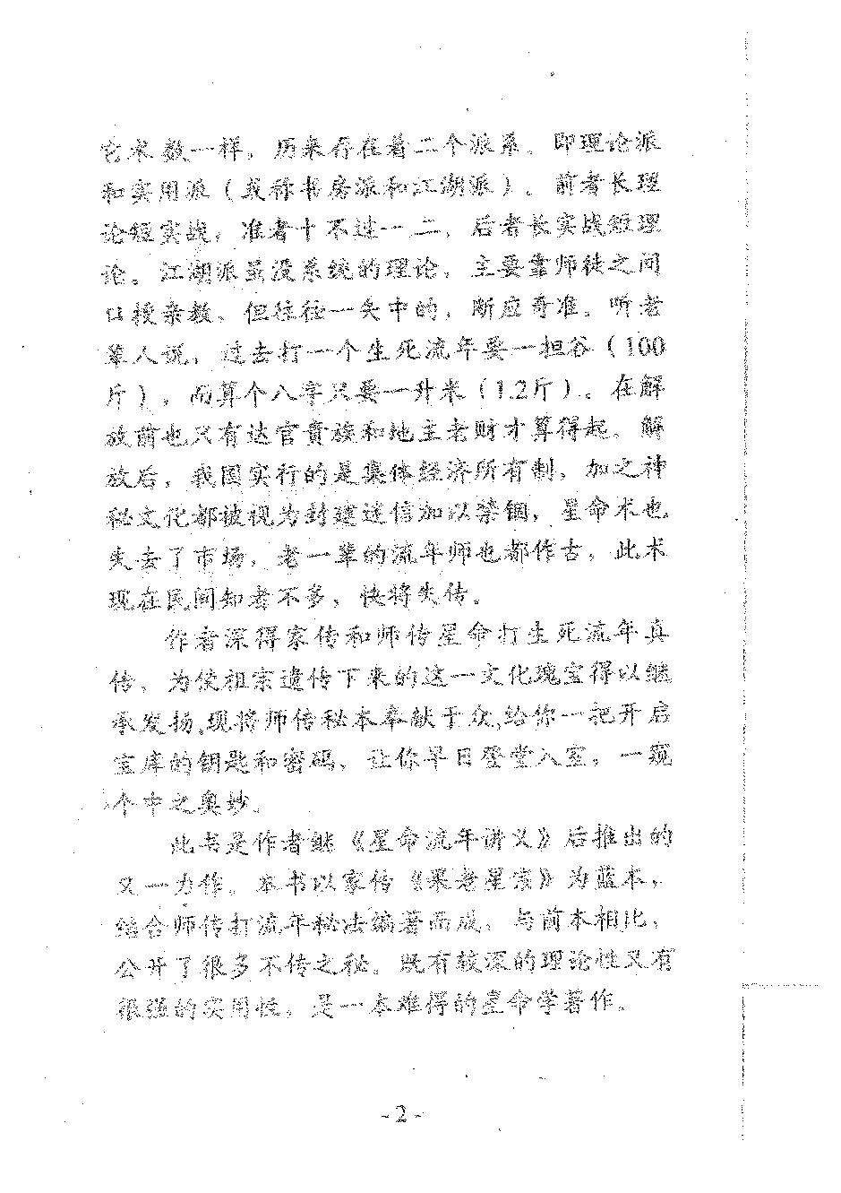 肖根崇-星命流年推命术.pdf_第4页