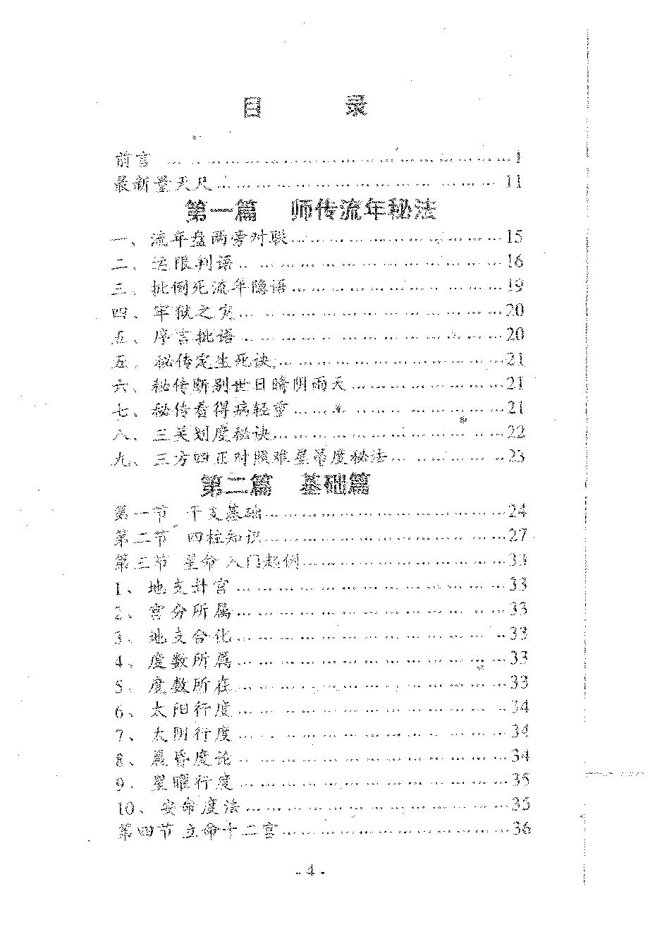 肖根崇-星命流年推命术.pdf_第6页