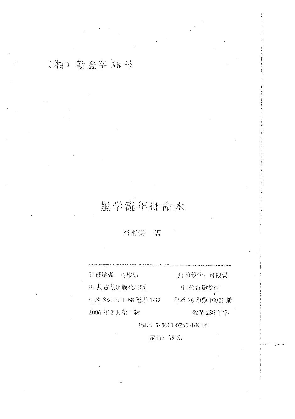 肖根崇-星命流年推命术.pdf_第2页