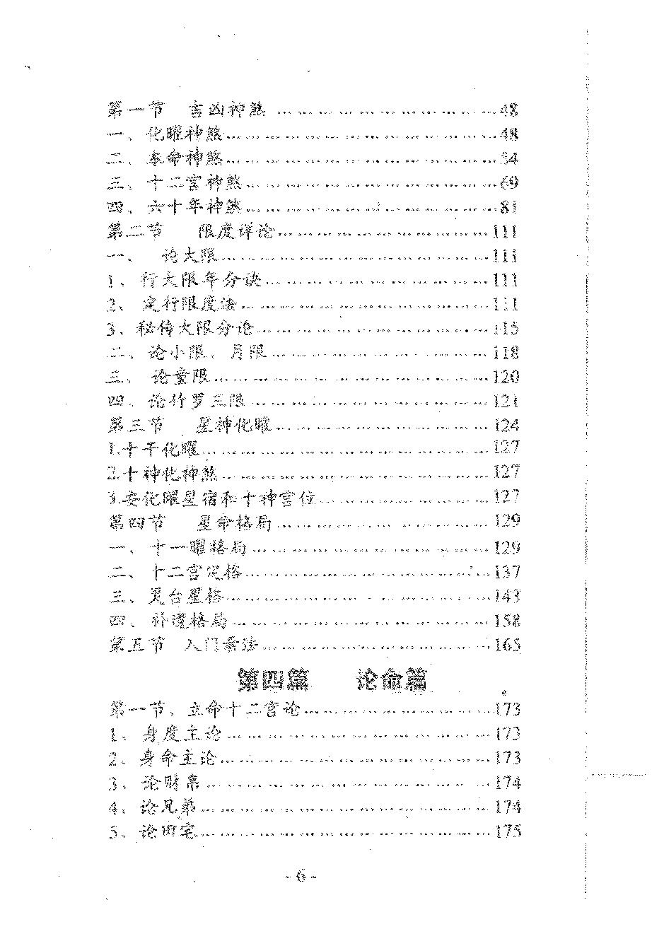 肖根崇-星命流年推命术.pdf_第8页