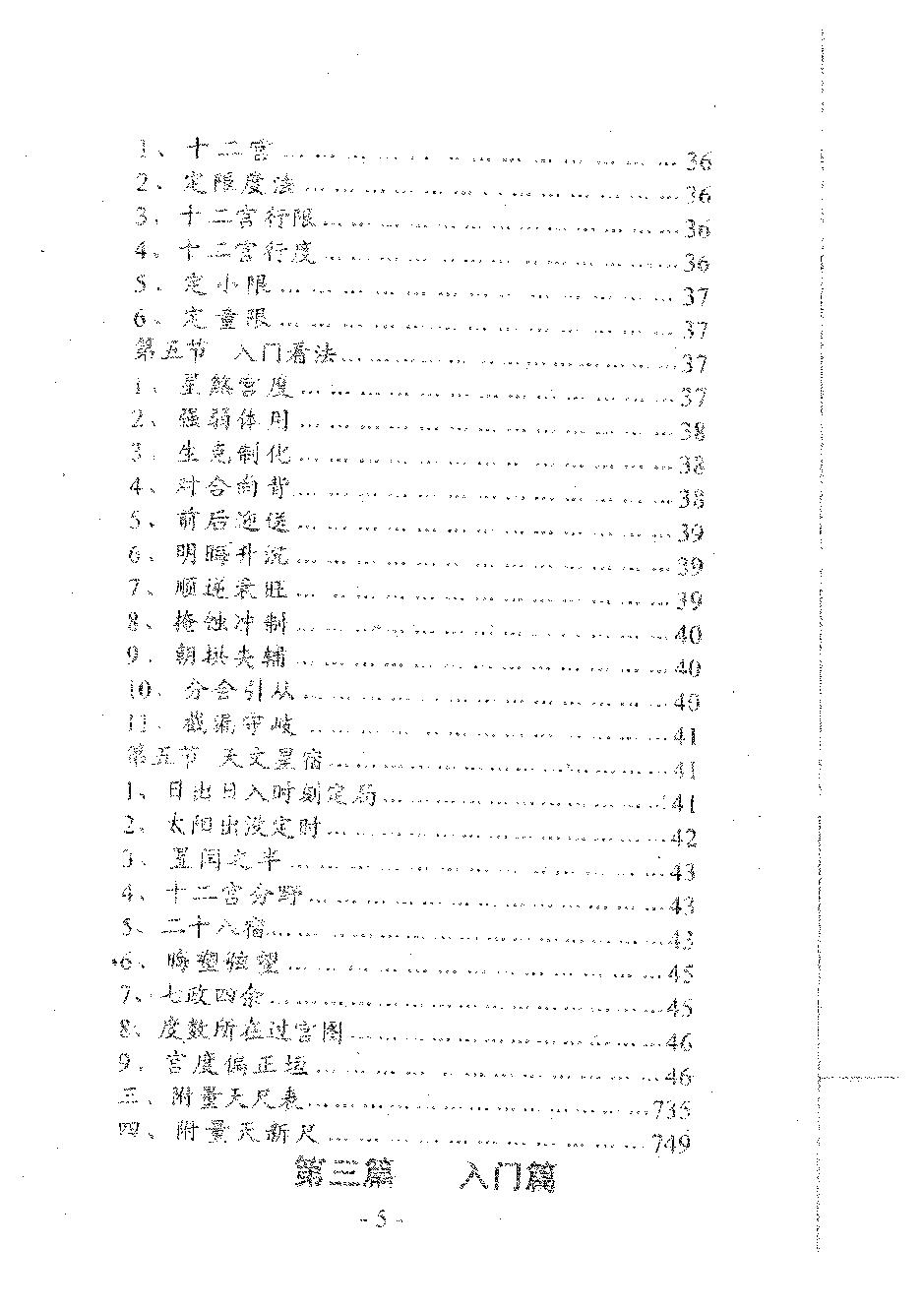 肖根崇-星命流年推命术.pdf_第7页