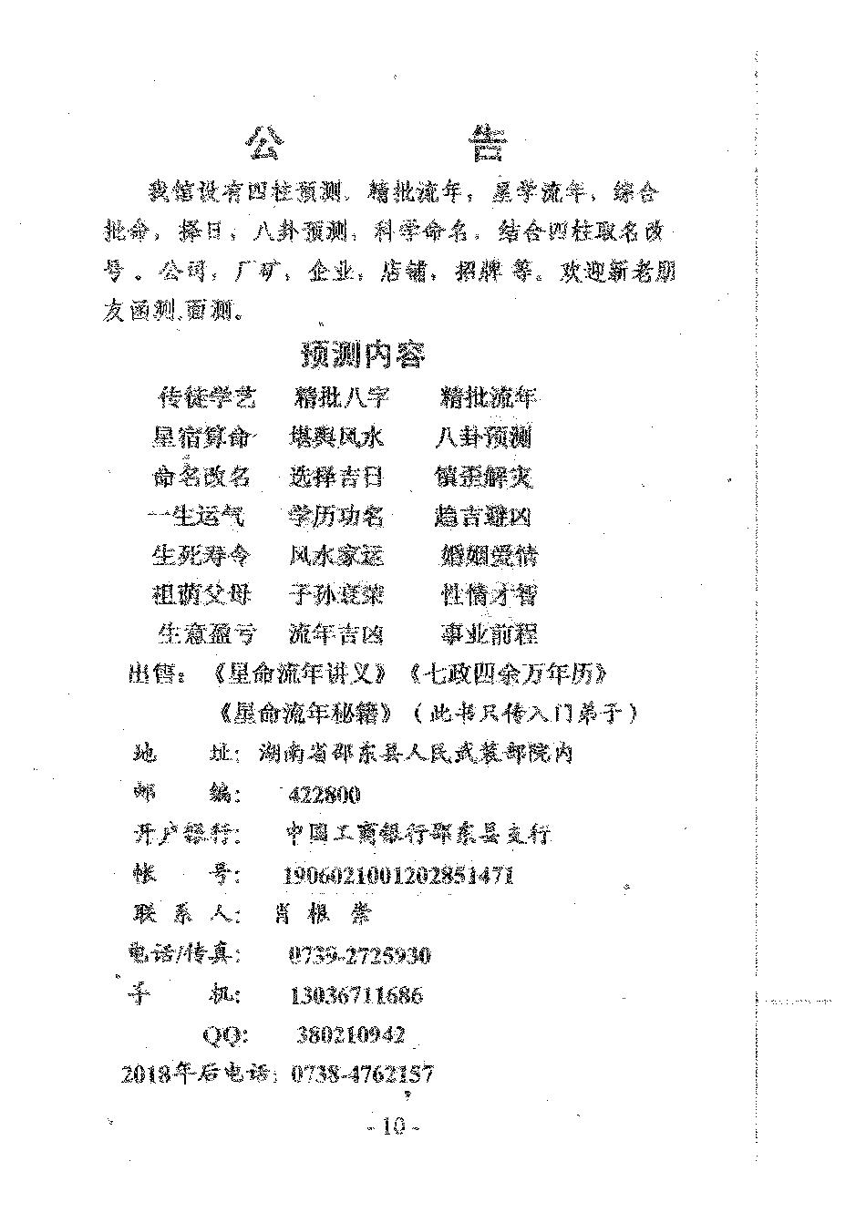 肖根崇-星命流年推命术.pdf_第12页