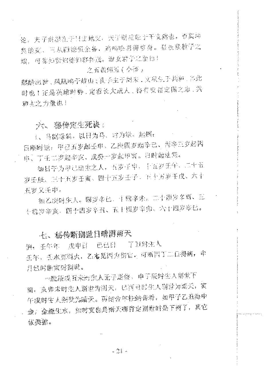 肖根崇-星命流年推命术.pdf_第23页