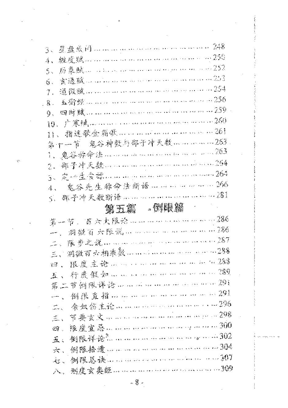 肖根崇-星命流年推命术.pdf_第10页