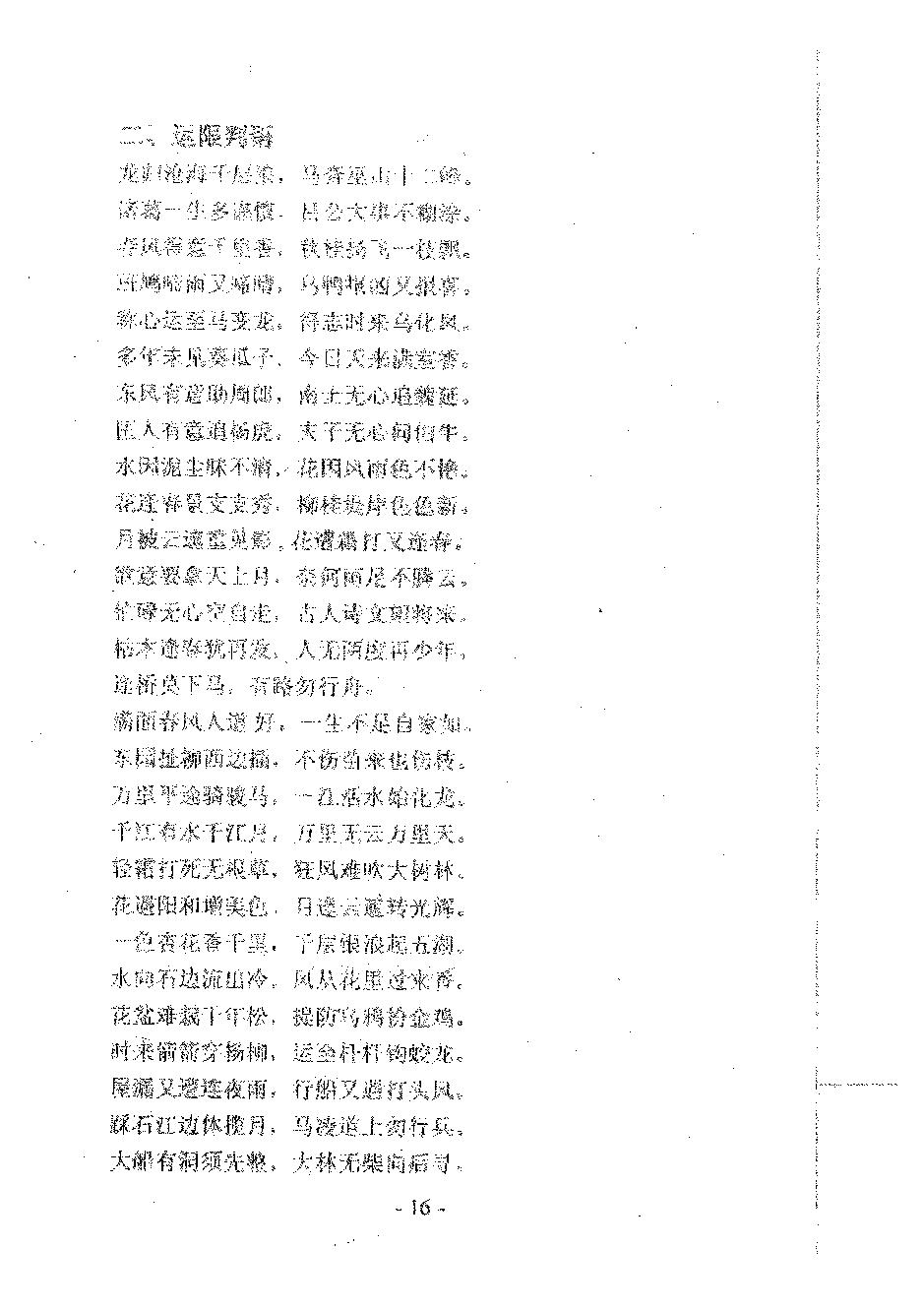 肖根崇-星命流年推命术.pdf_第18页