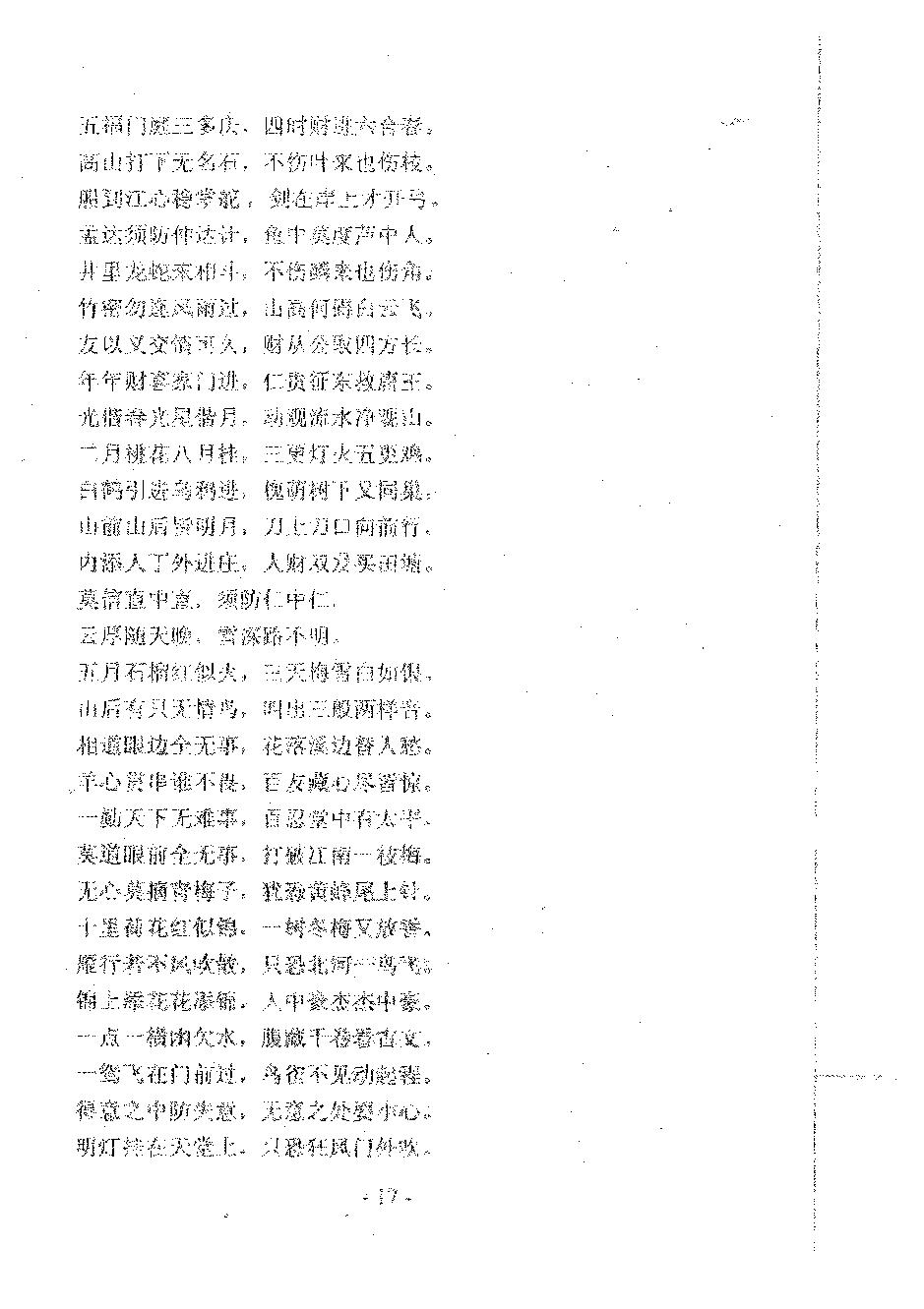 肖根崇-星命流年推命术.pdf_第19页
