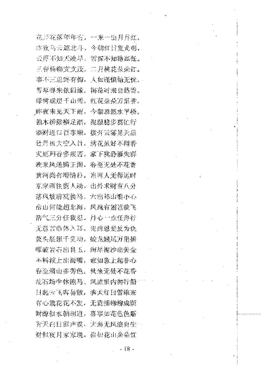 肖根崇-星命流年推命术.pdf_第20页