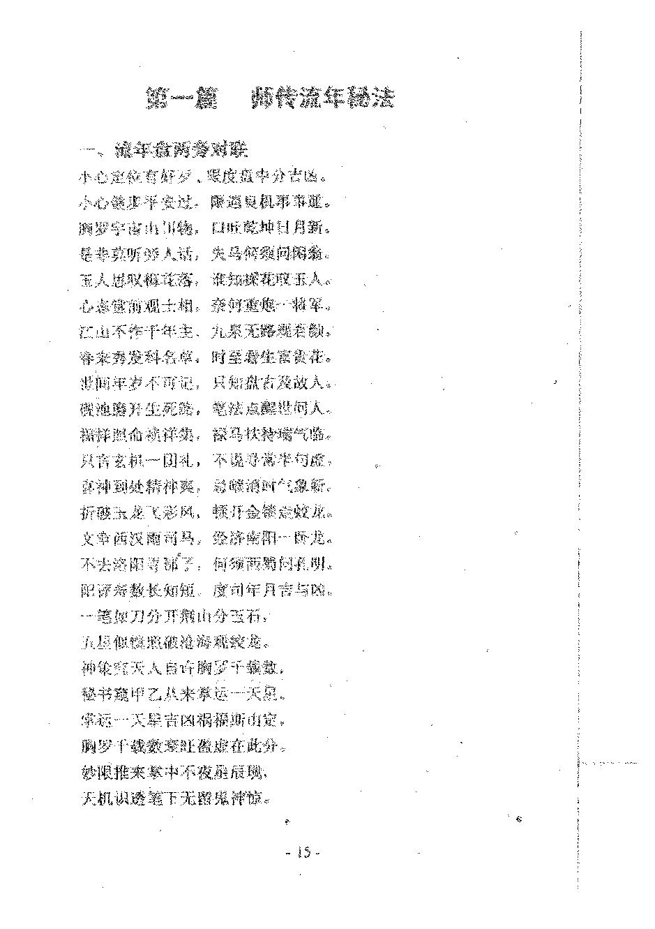 肖根崇-星命流年推命术.pdf_第17页