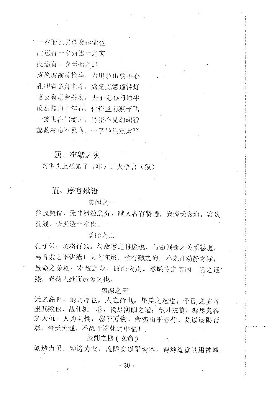 肖根崇-星命流年推命术.pdf_第22页