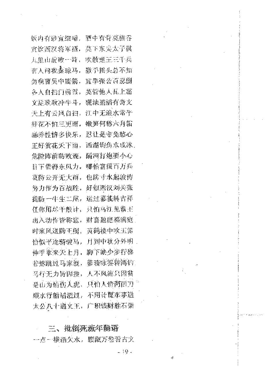 肖根崇-星命流年推命术.pdf_第21页