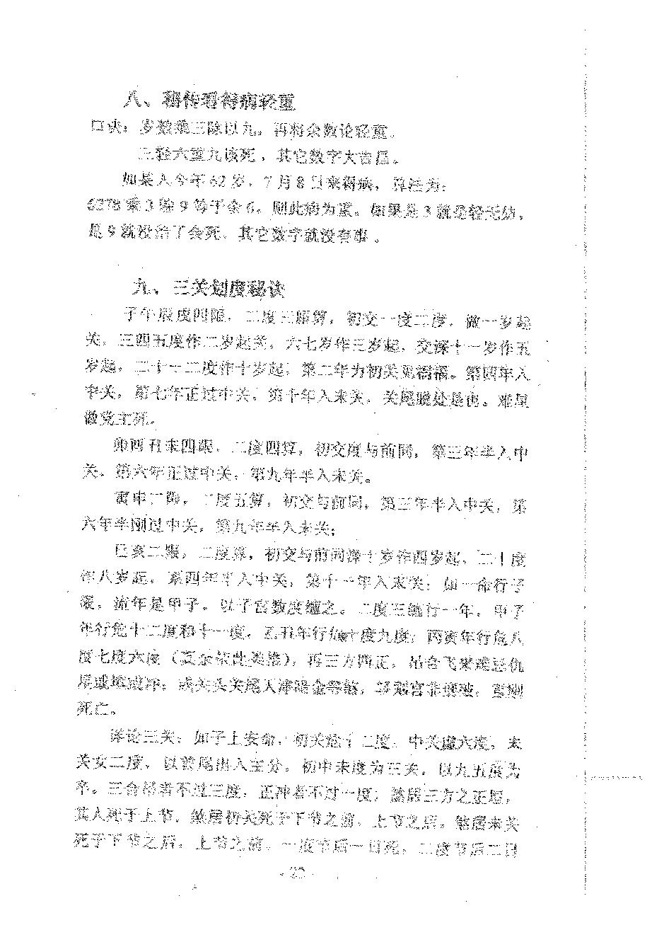 肖根崇-星命流年推命术.pdf_第24页