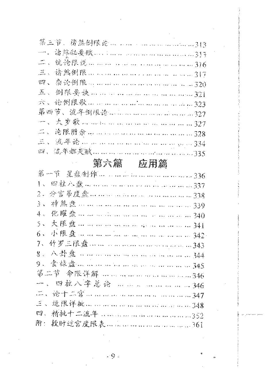 肖根崇-星命流年推命术.pdf_第11页