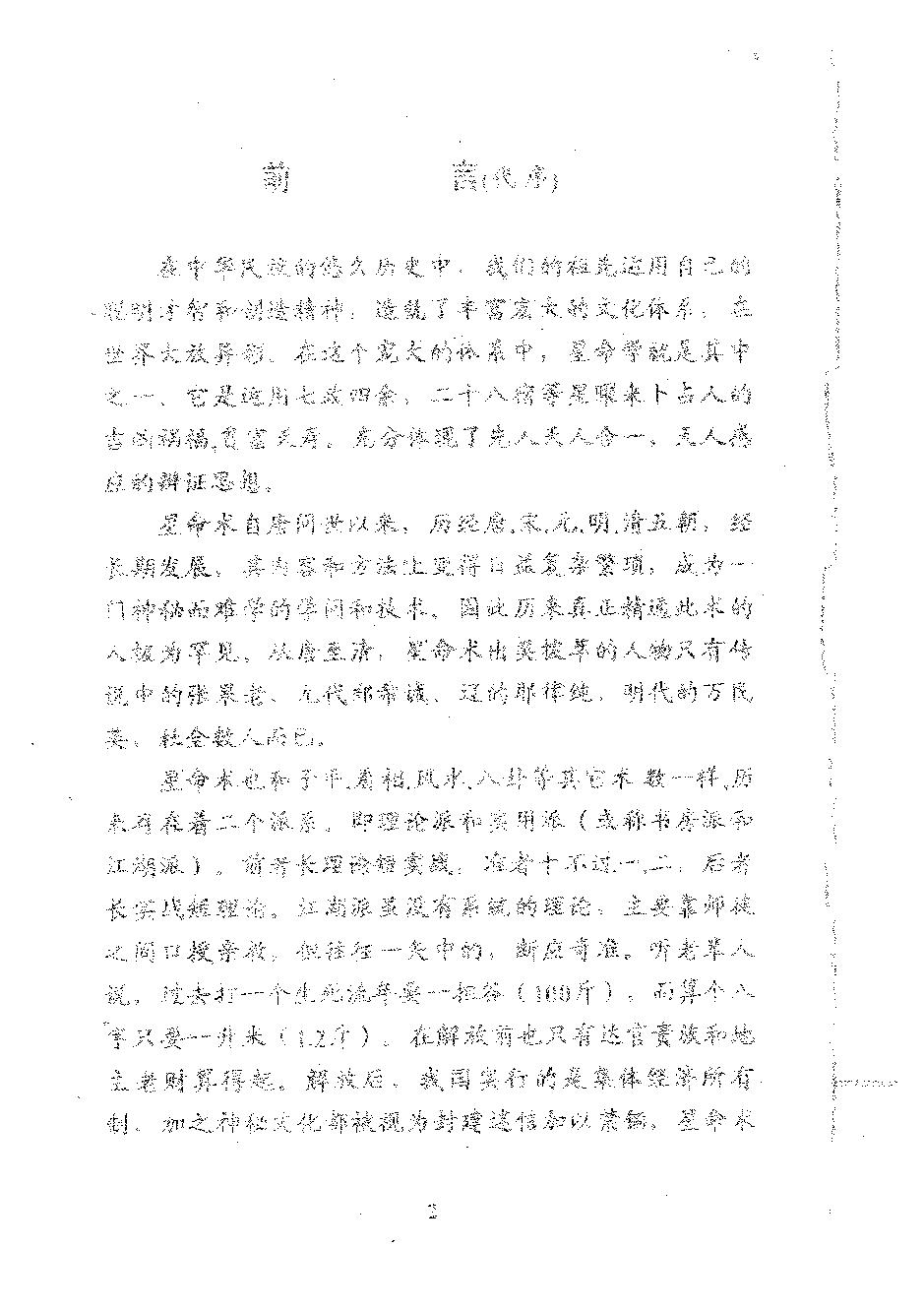 肖根崇-星命流年讲义.pdf_第2页
