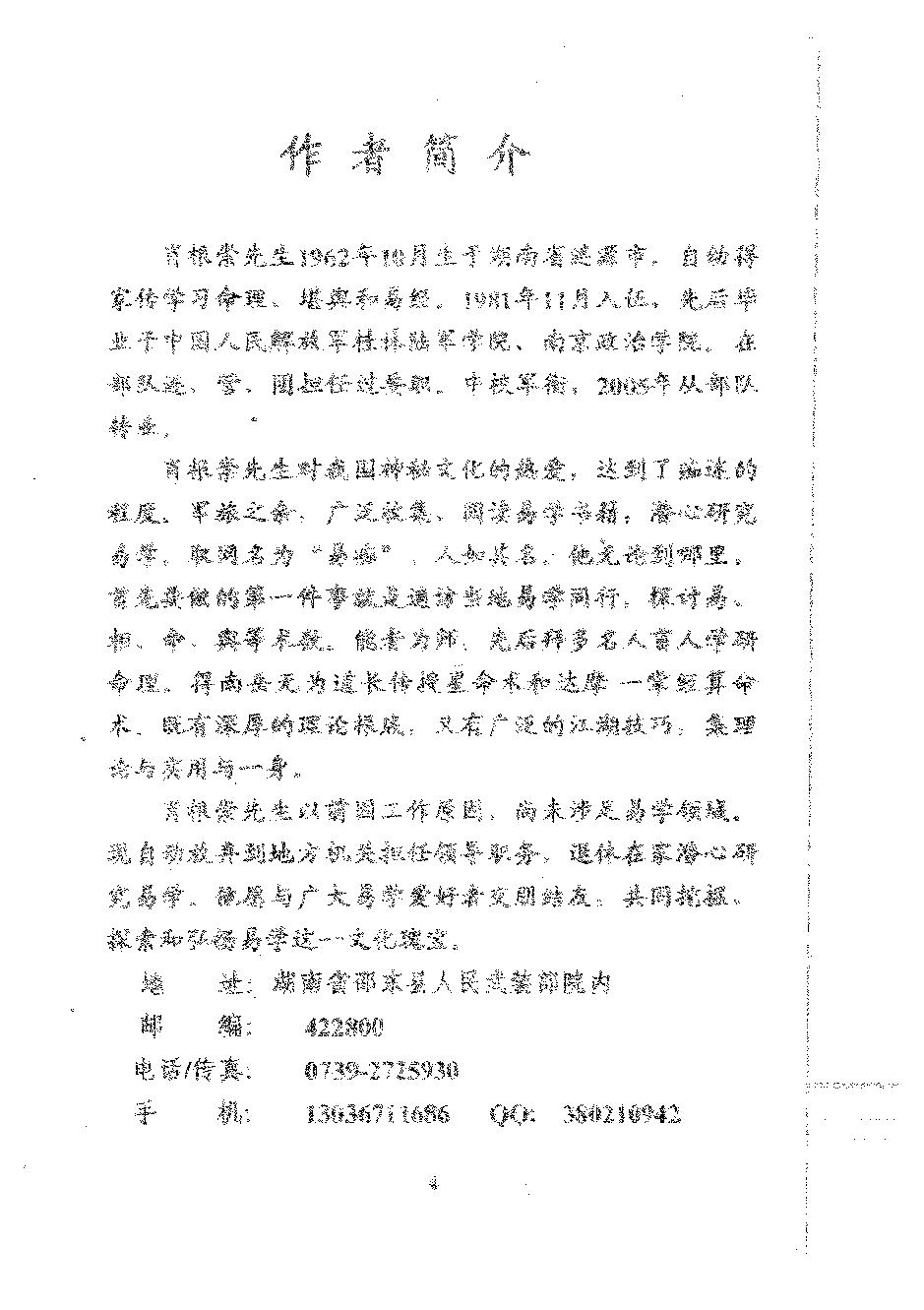 肖根崇-星命流年讲义.pdf_第4页