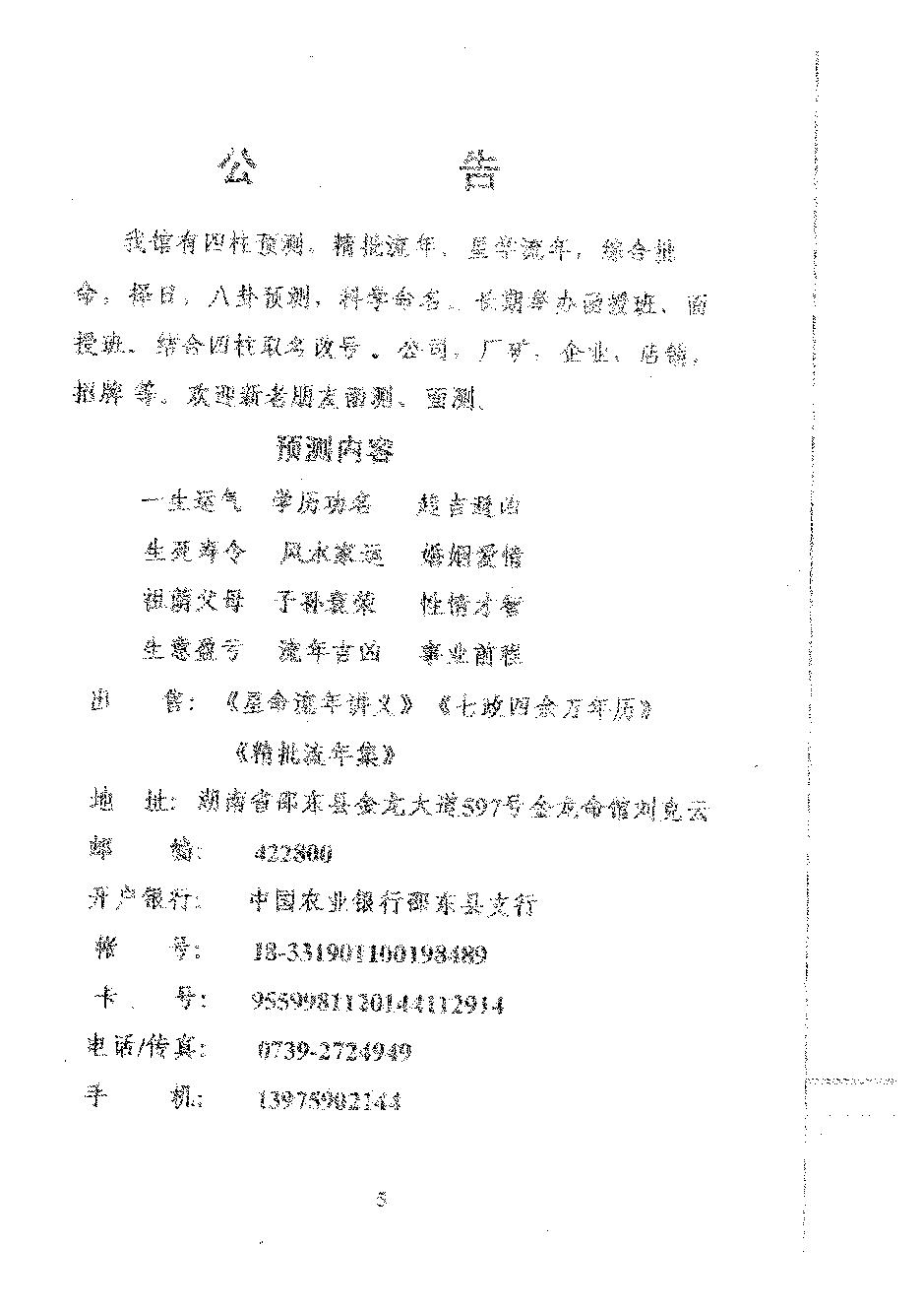 肖根崇-星命流年讲义.pdf_第5页