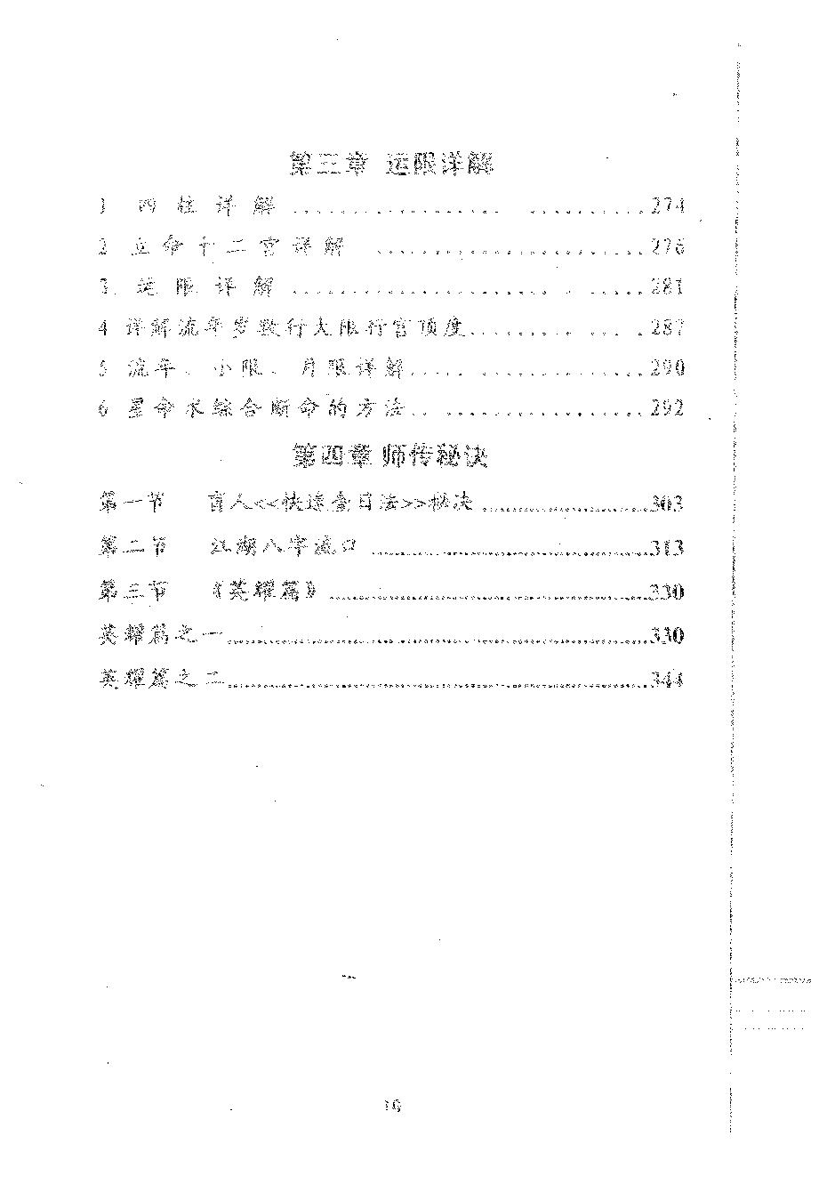 肖根崇-星命流年讲义.pdf_第10页