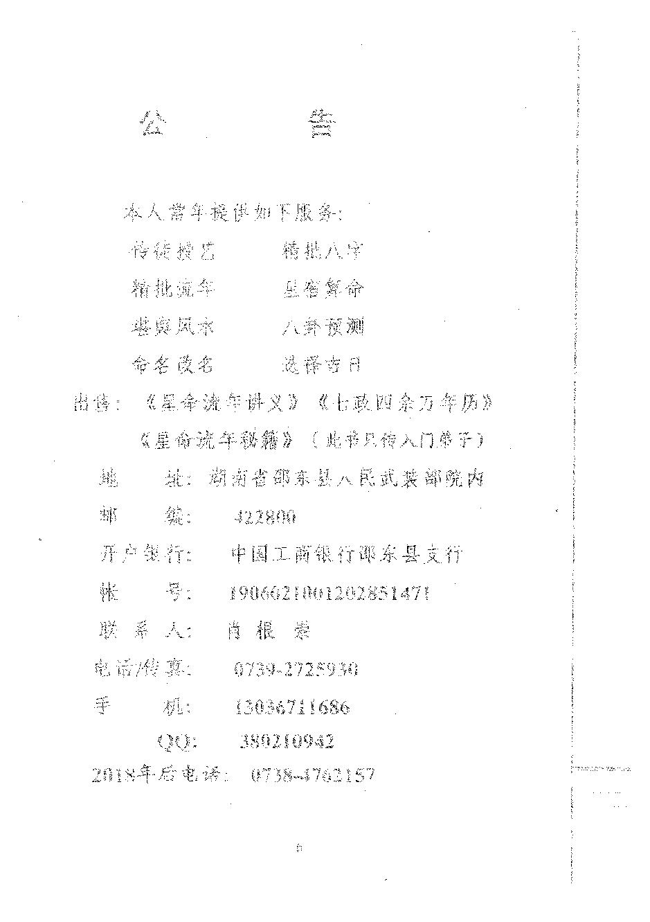 肖根崇-星命流年讲义.pdf_第6页