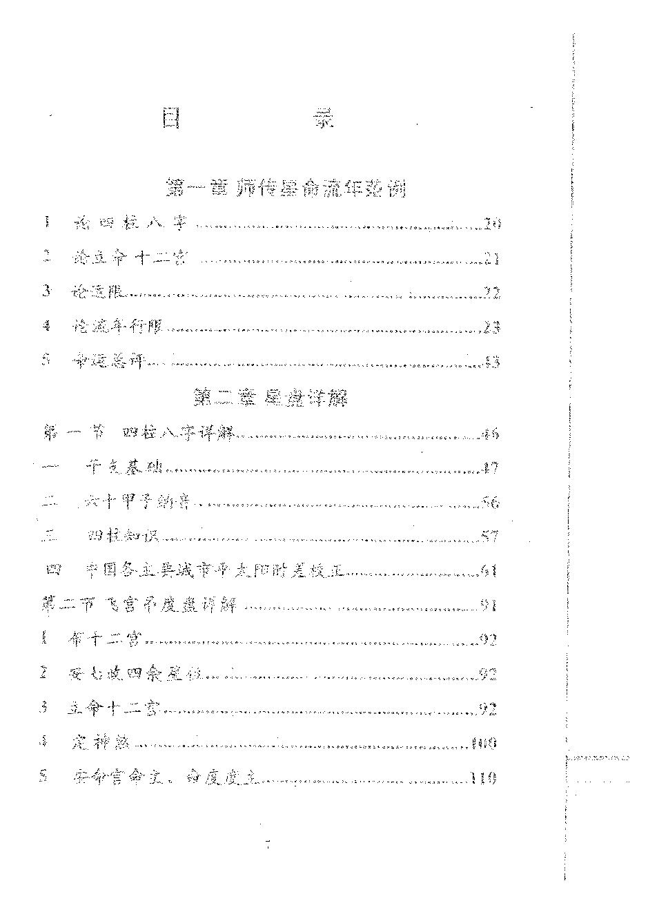 肖根崇-星命流年讲义.pdf_第7页