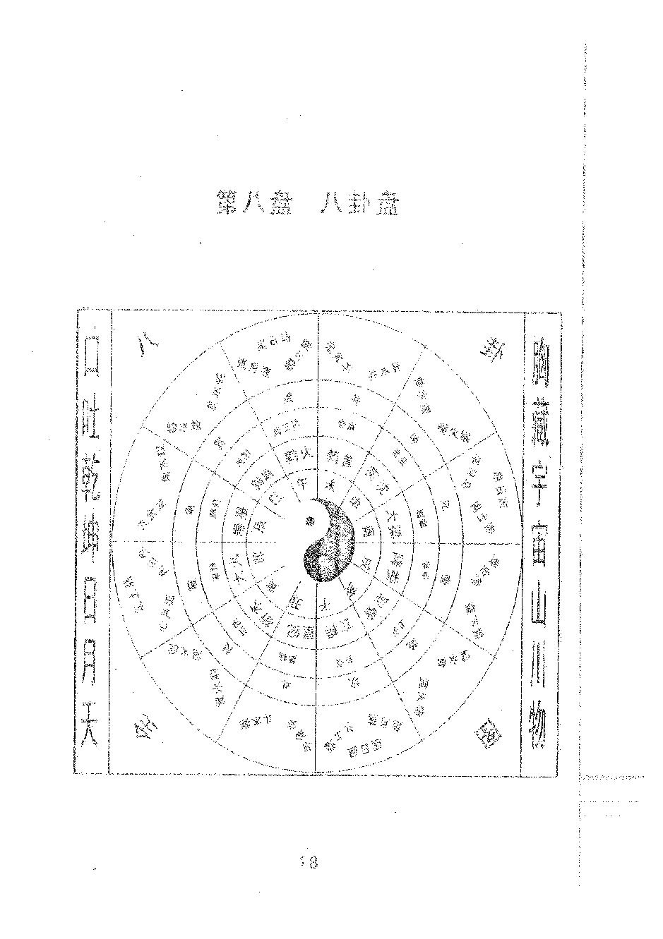 肖根崇-星命流年讲义.pdf_第18页