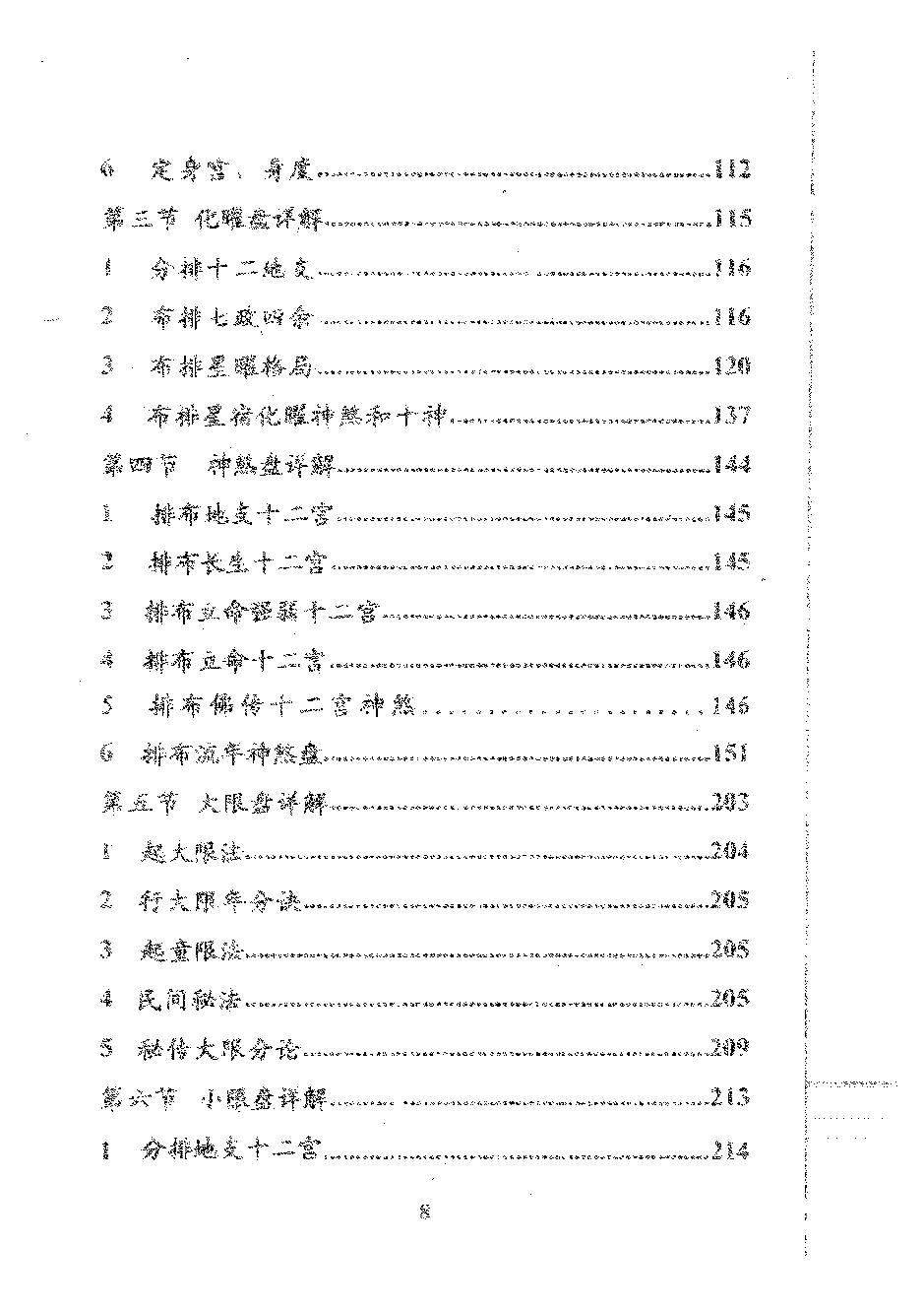 肖根崇-星命流年讲义.pdf_第8页