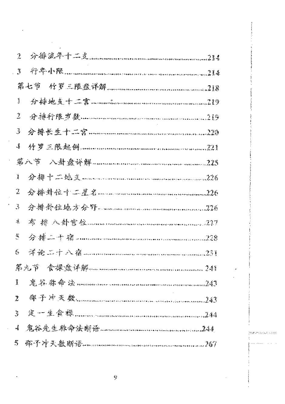 肖根崇-星命流年讲义.pdf_第9页