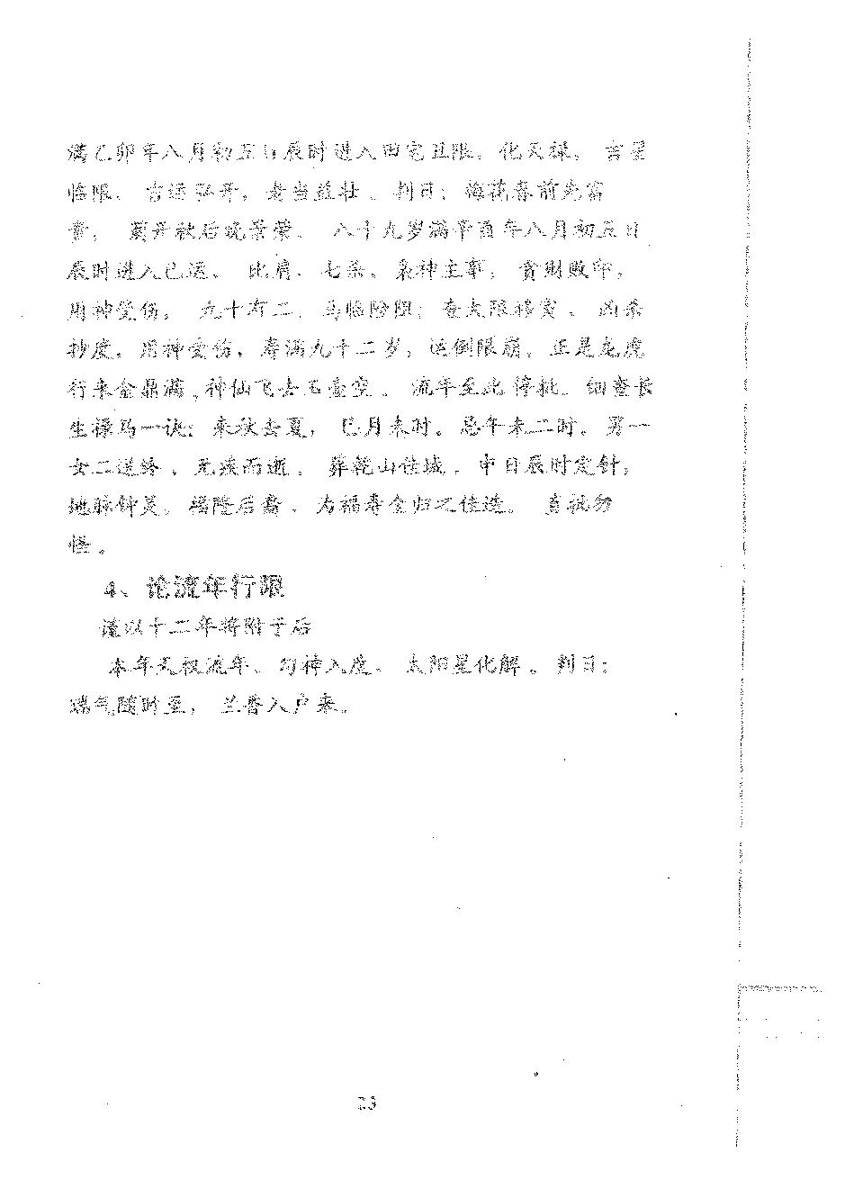 肖根崇-星命流年讲义.pdf_第23页