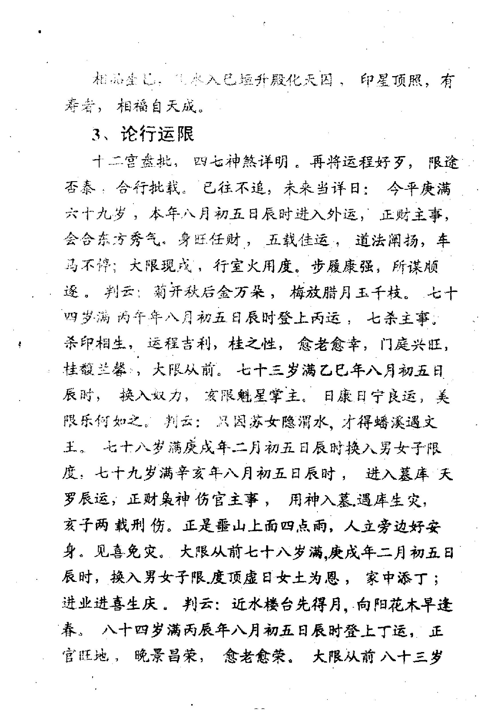 肖根崇-星命流年讲义.pdf_第22页