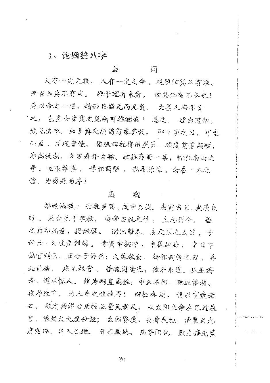 肖根崇-星命流年讲义.pdf_第20页