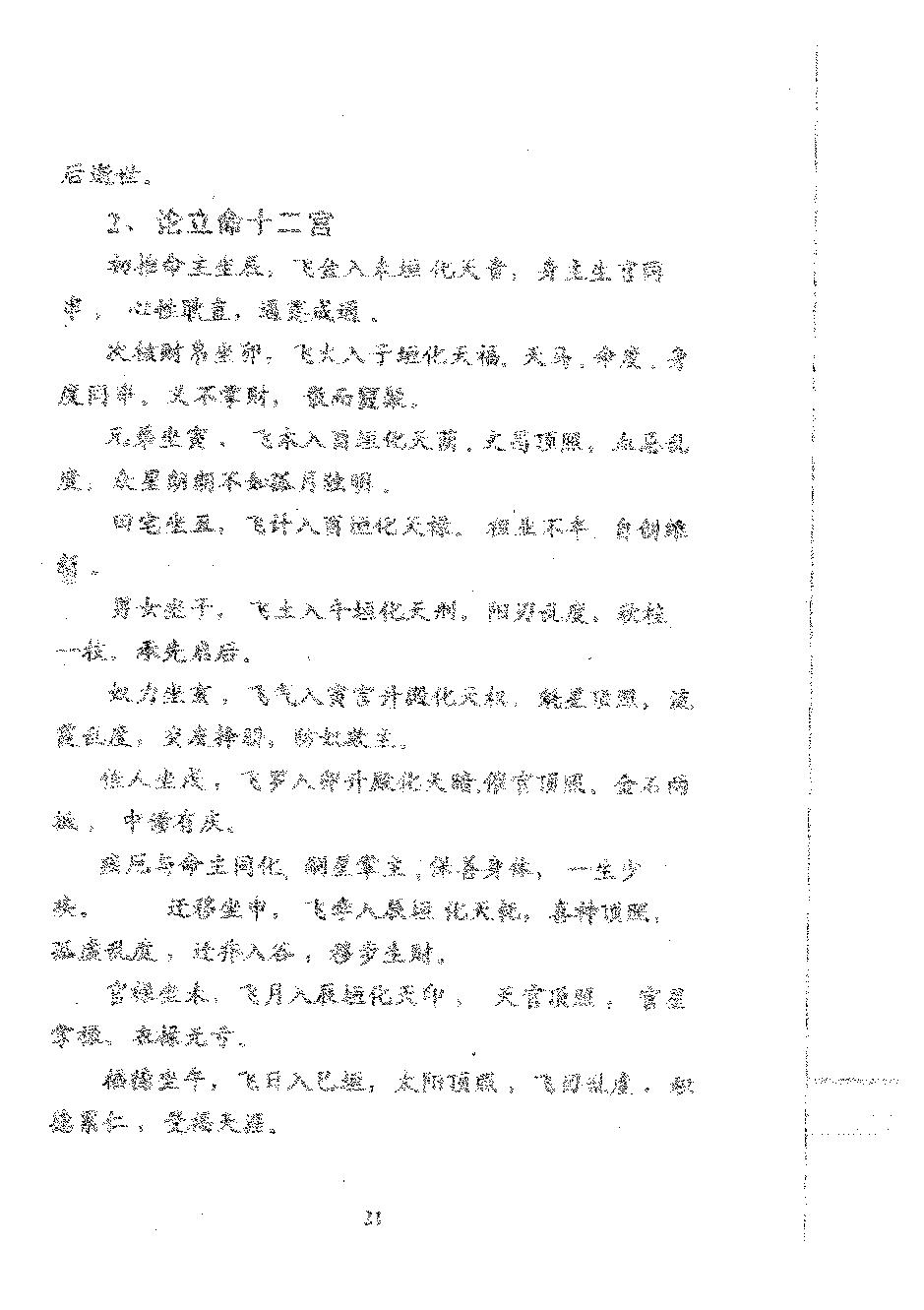 肖根崇-星命流年讲义.pdf_第21页