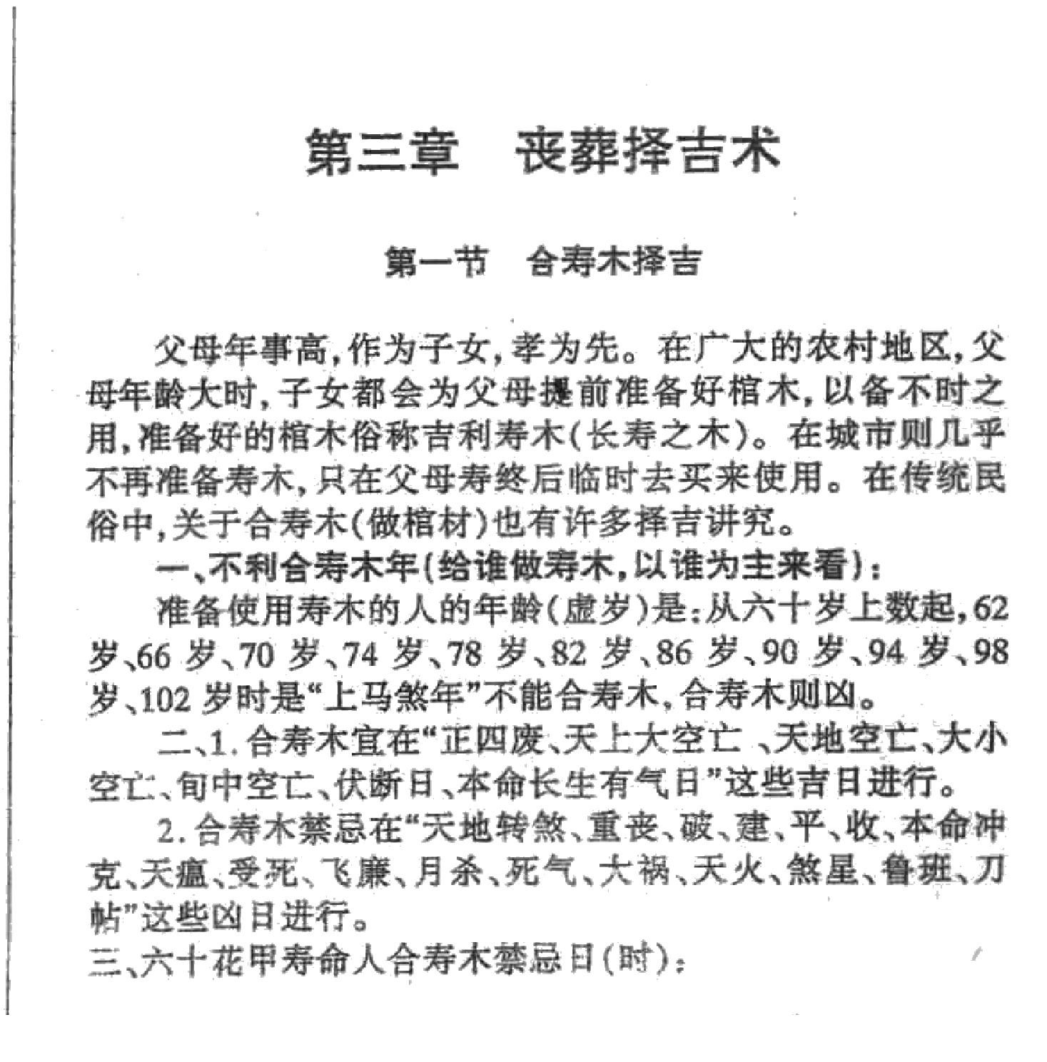 苏国圣-丧葬择吉术.pdf_第1页