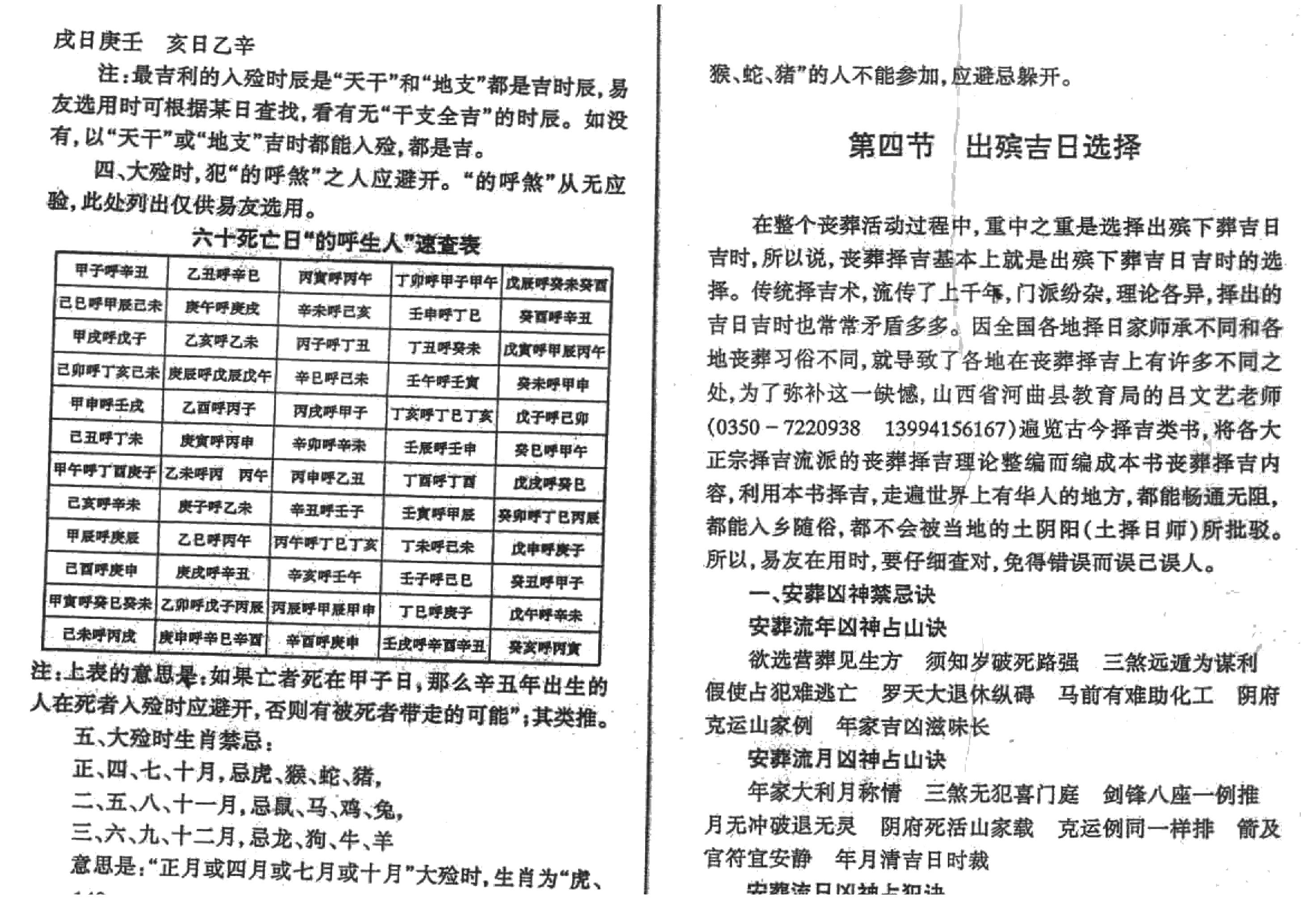 苏国圣-丧葬择吉术.pdf_第7页