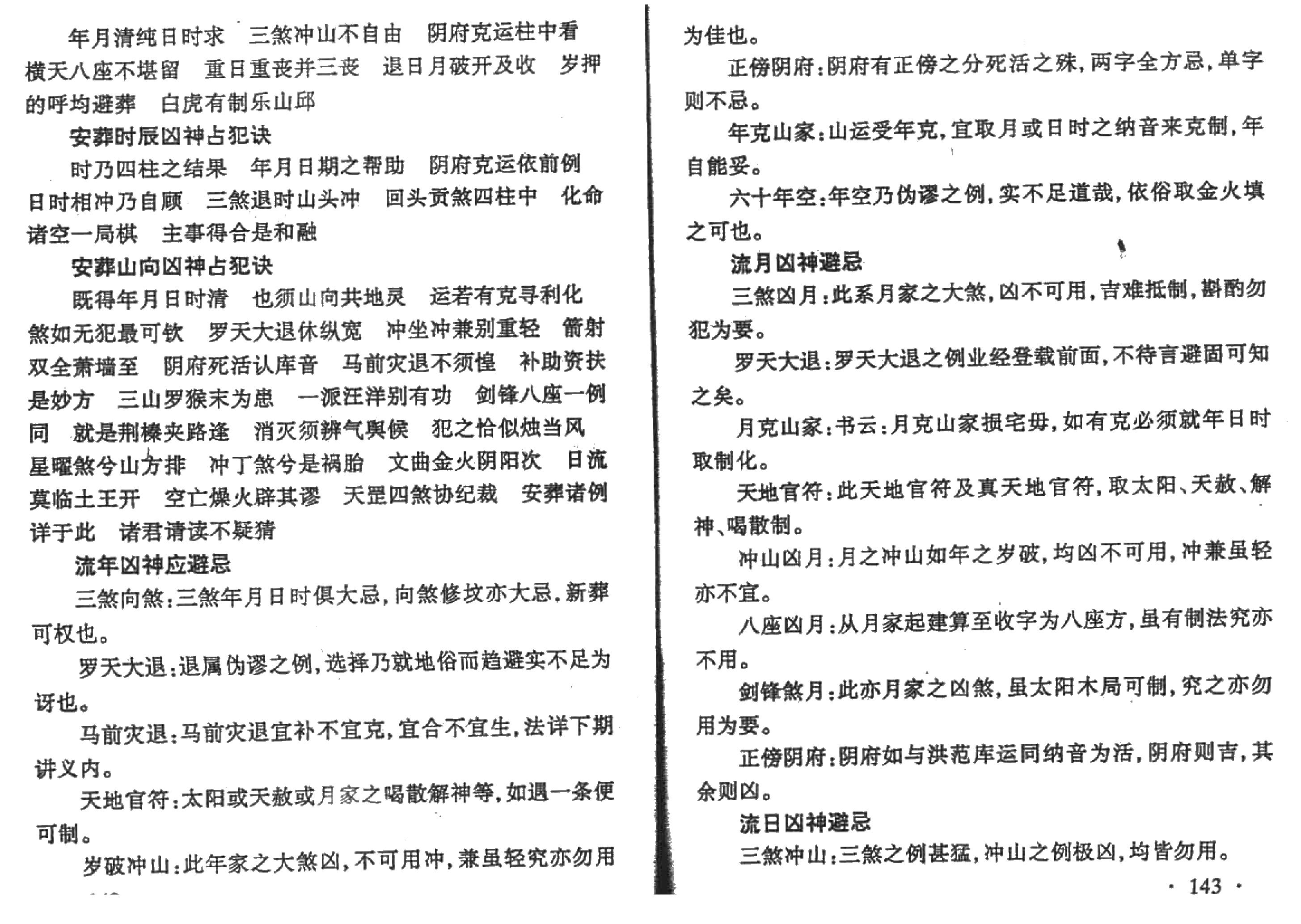 苏国圣-丧葬择吉术.pdf_第8页