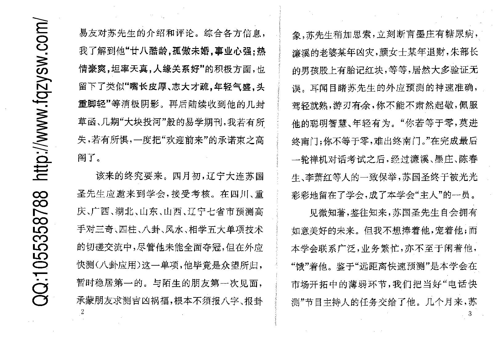 苏国圣-外应信息取象秘鉴54.pdf_第4页