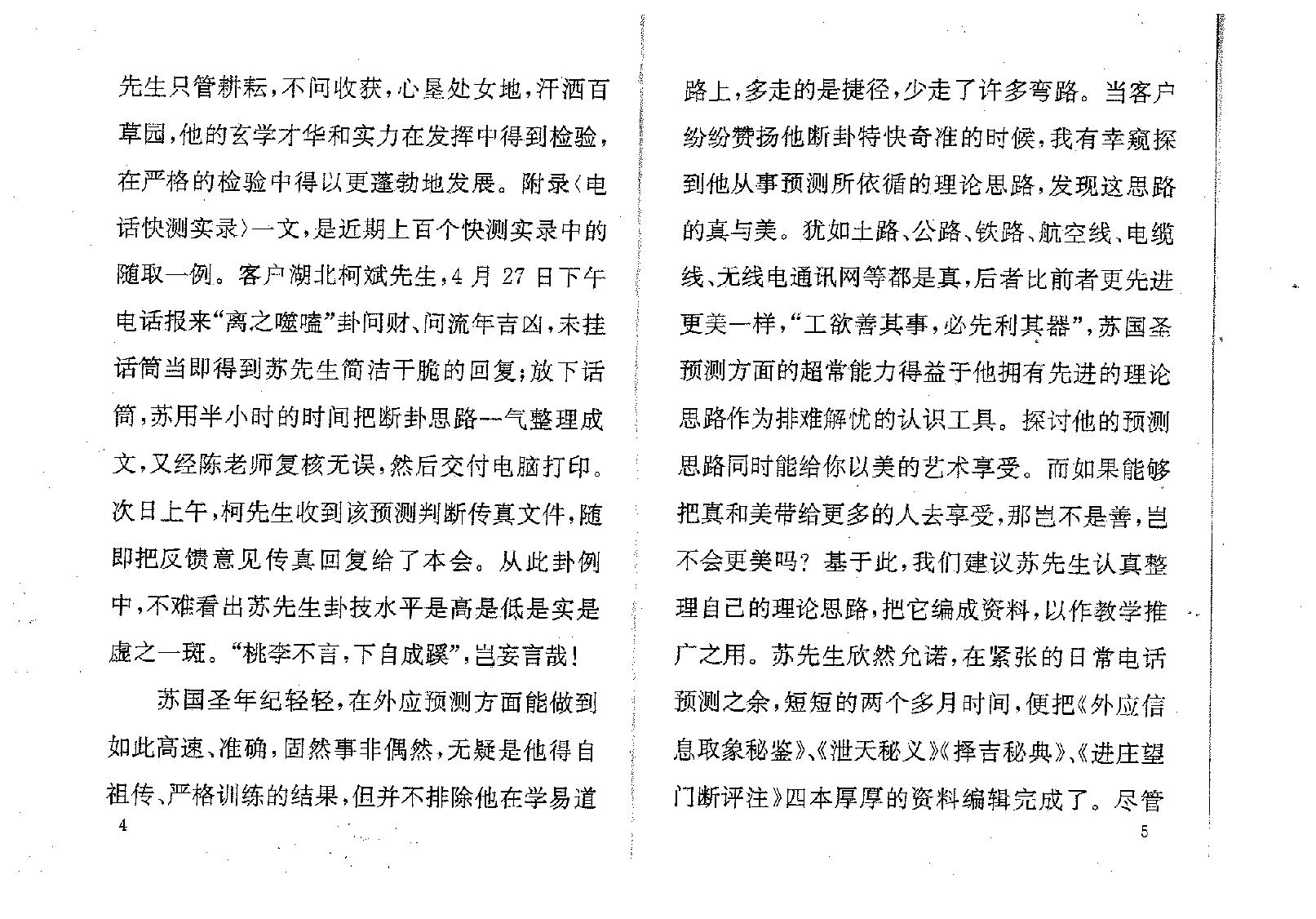 苏国圣-外应信息取象秘鉴54.pdf_第5页