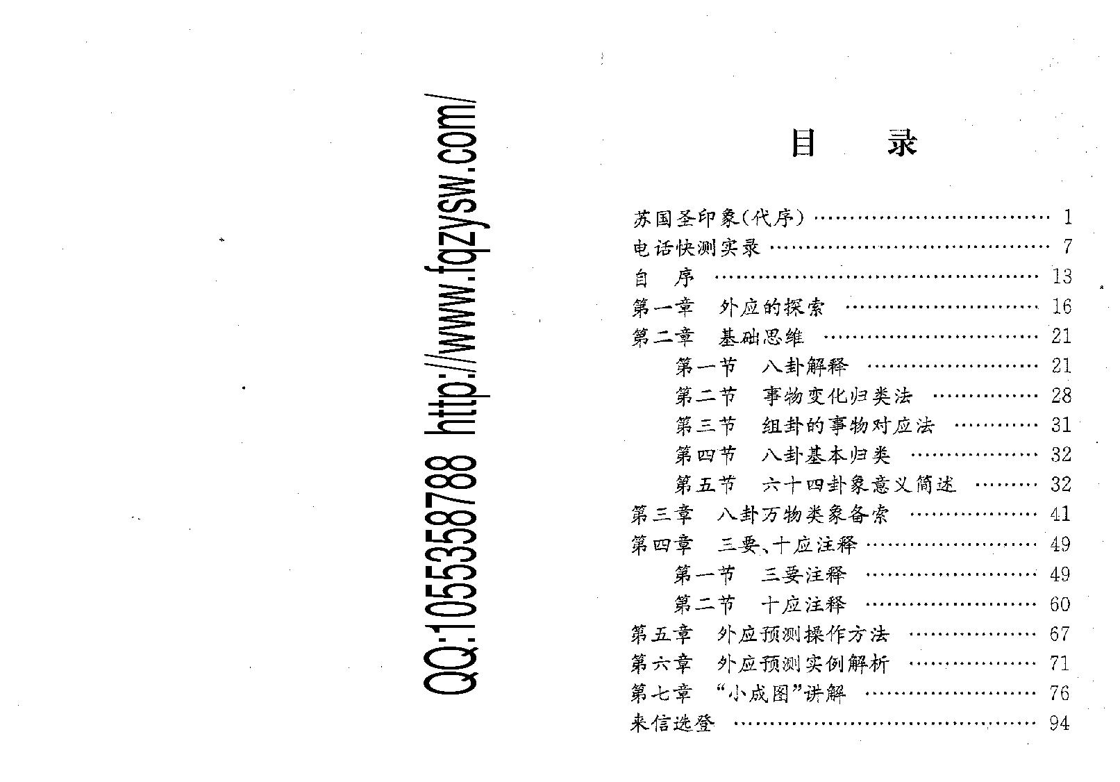 苏国圣-外应信息取象秘鉴54.pdf_第2页