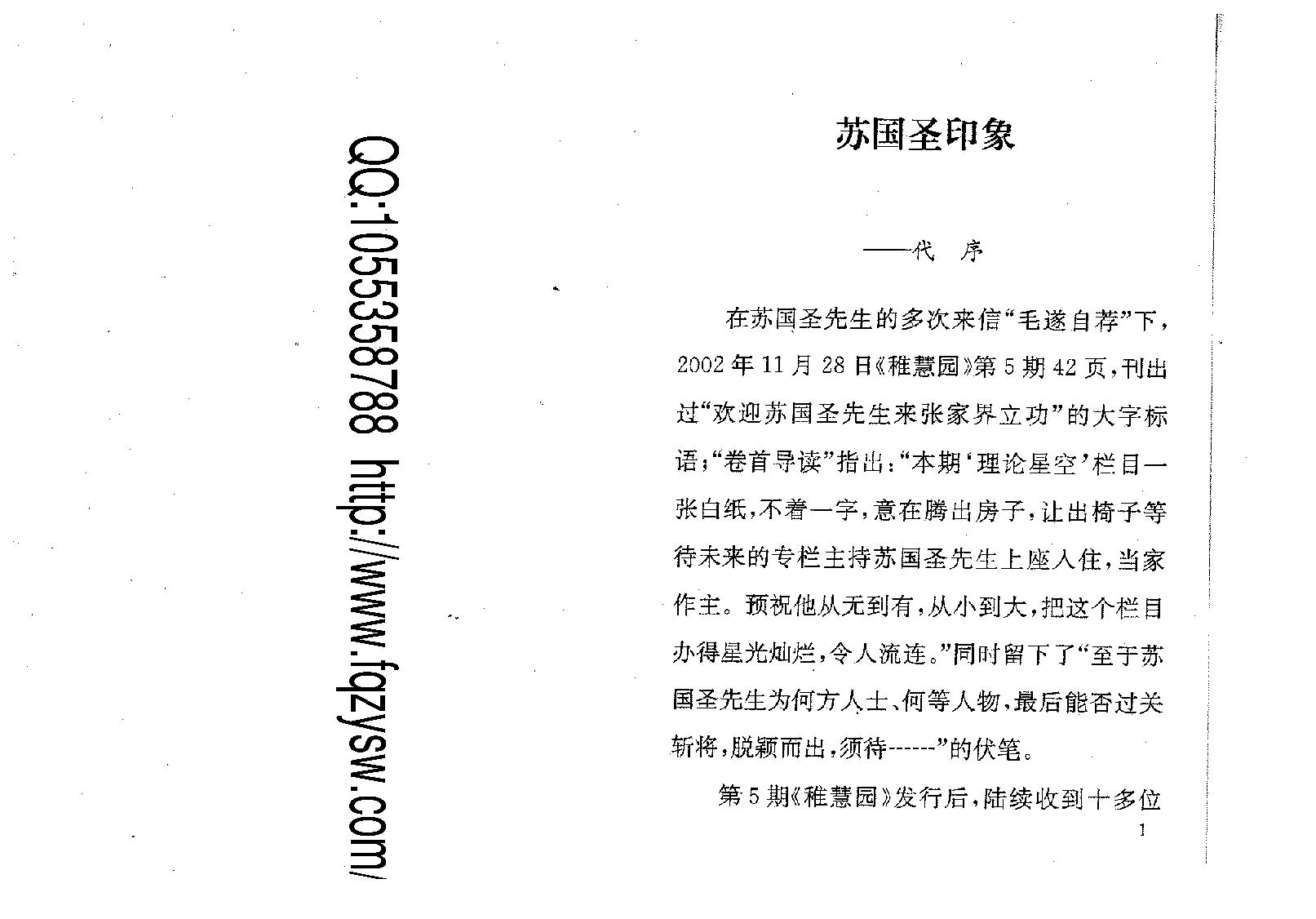 苏国圣-外应信息取象秘鉴54.pdf_第3页