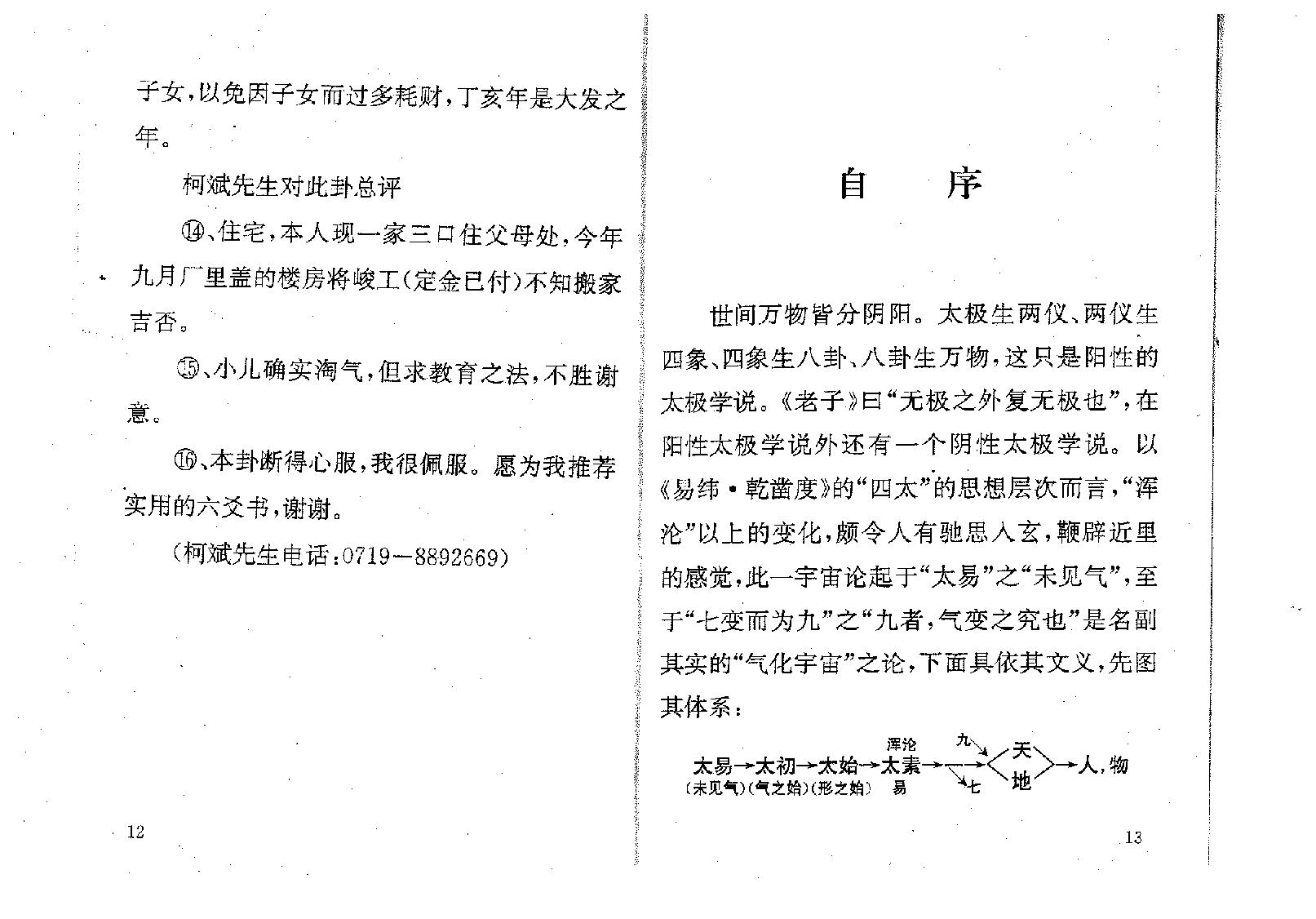 苏国圣-外应信息取象秘鉴54.pdf_第9页