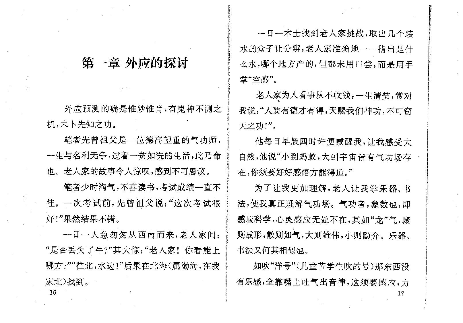苏国圣-外应信息取象秘鉴54.pdf_第11页