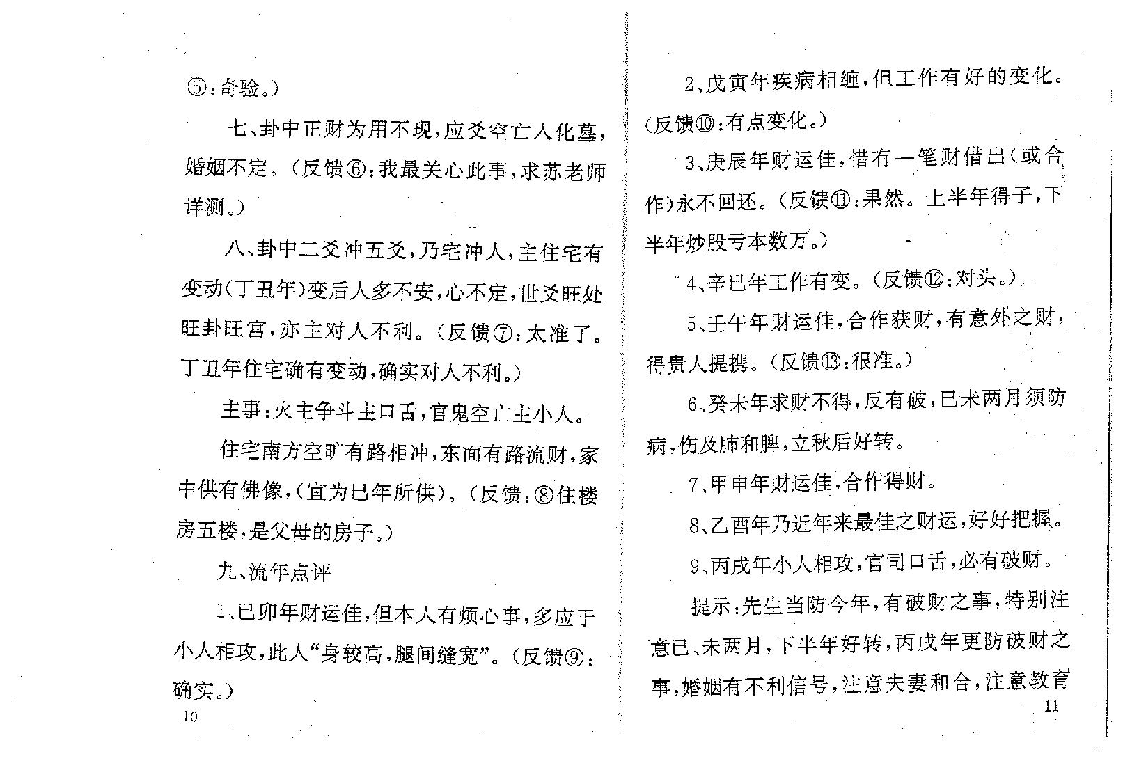 苏国圣-外应信息取象秘鉴54.pdf_第8页