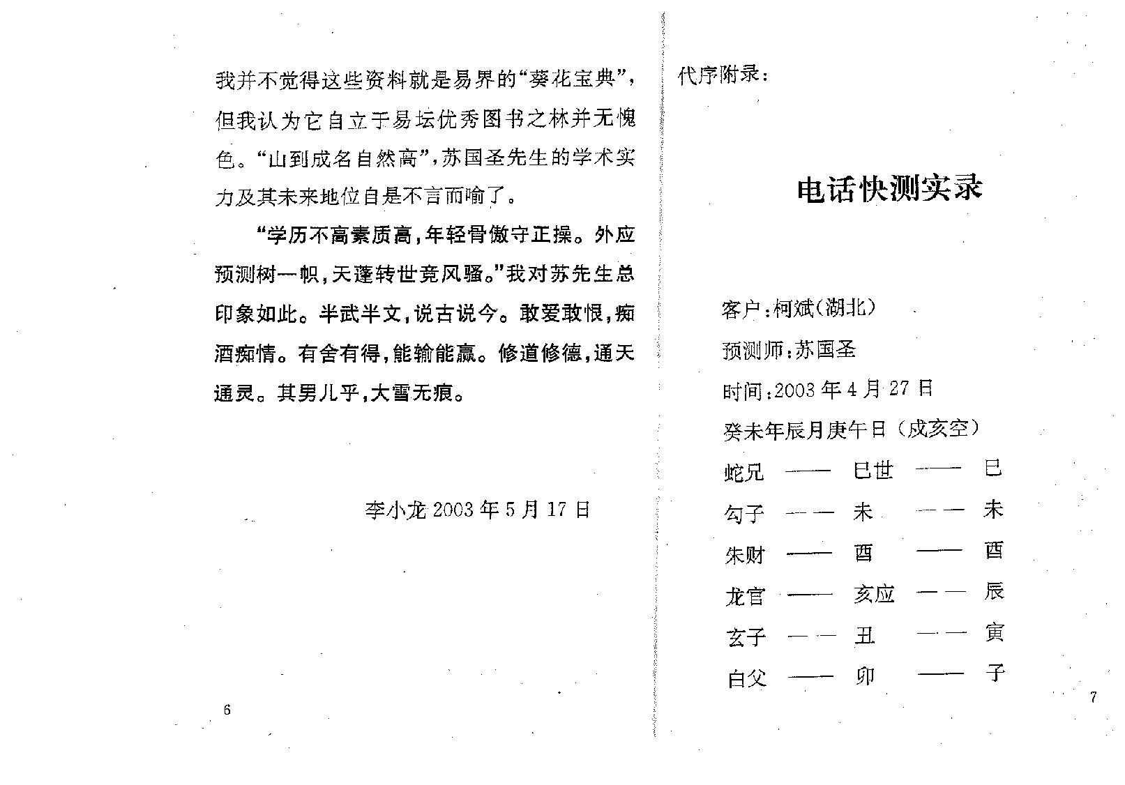 苏国圣-外应信息取象秘鉴54.pdf_第6页